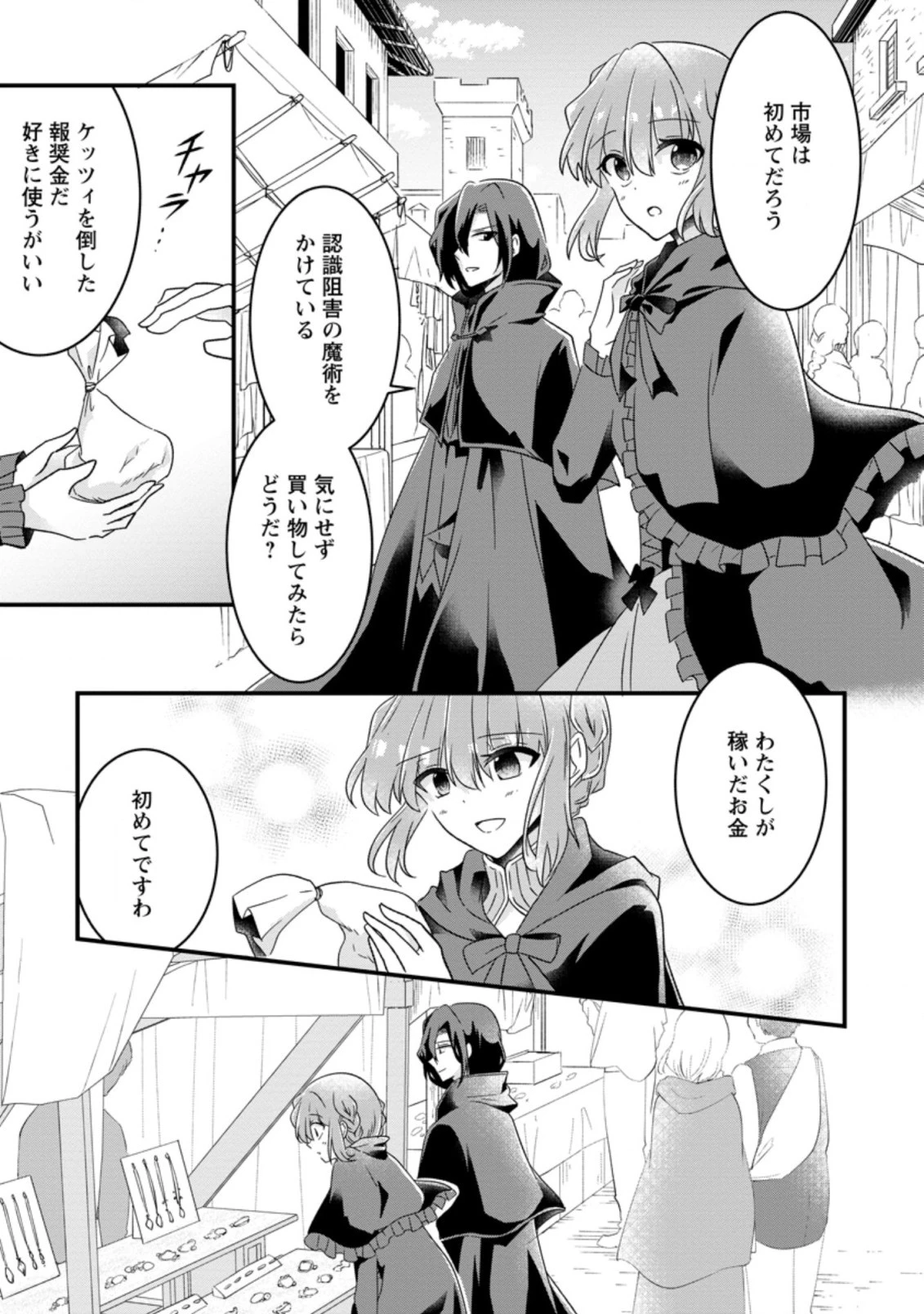 地味姫と黒猫の、円満な婚約破棄 第10.3話 - 6