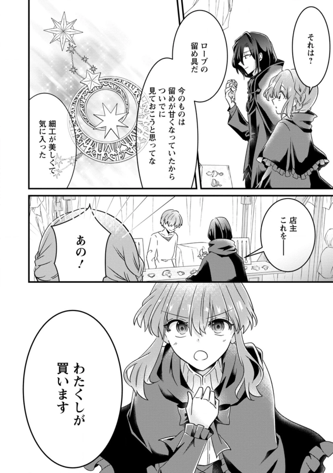 地味姫と黒猫の、円満な婚約破棄 第10.3話 - 7