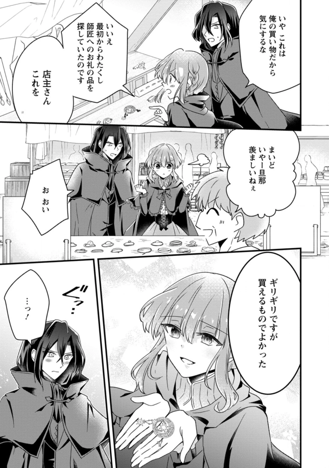 地味姫と黒猫の、円満な婚約破棄 第10.3話 - 8