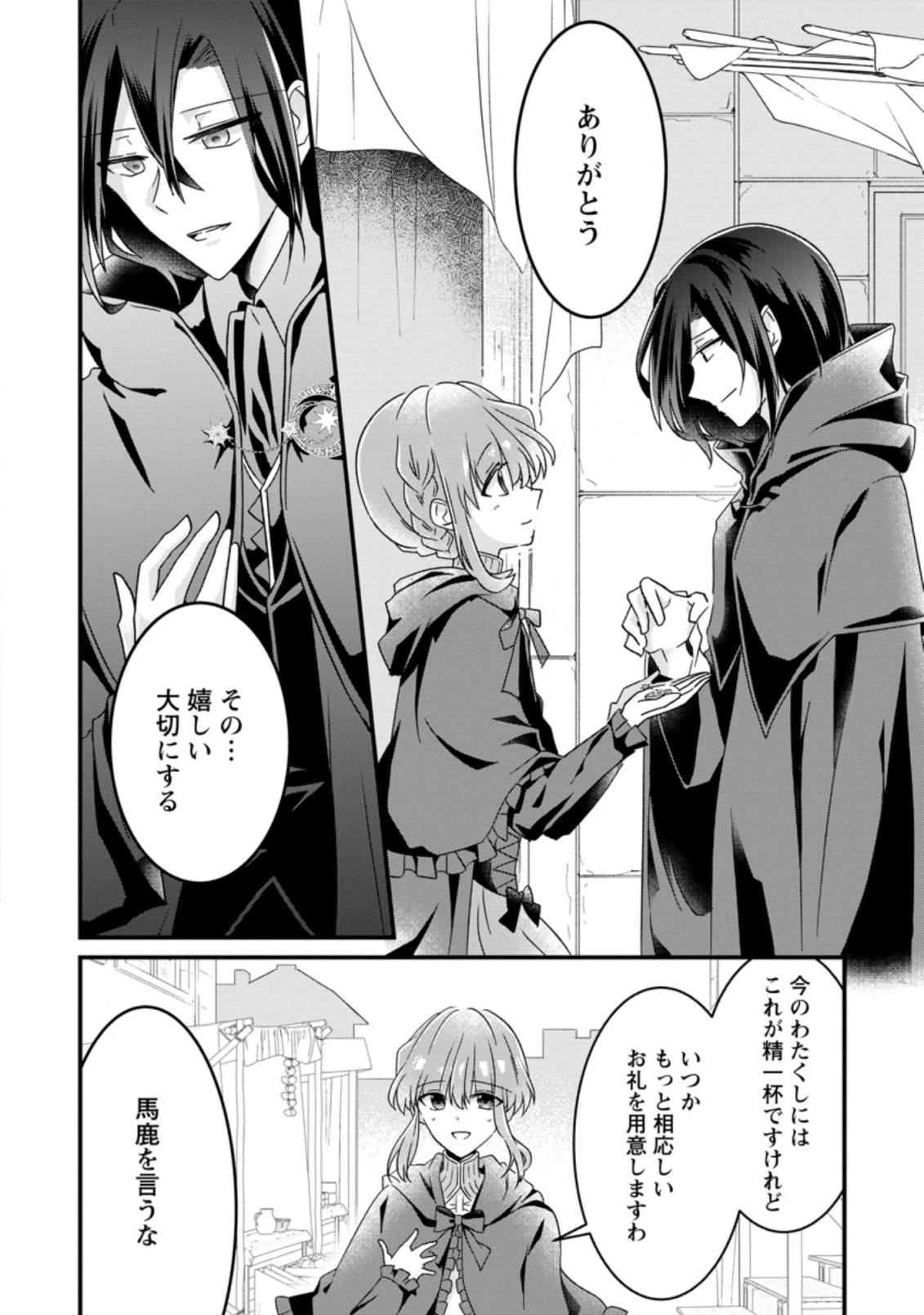 地味姫と黒猫の、円満な婚約破棄 第10.3話 - 9