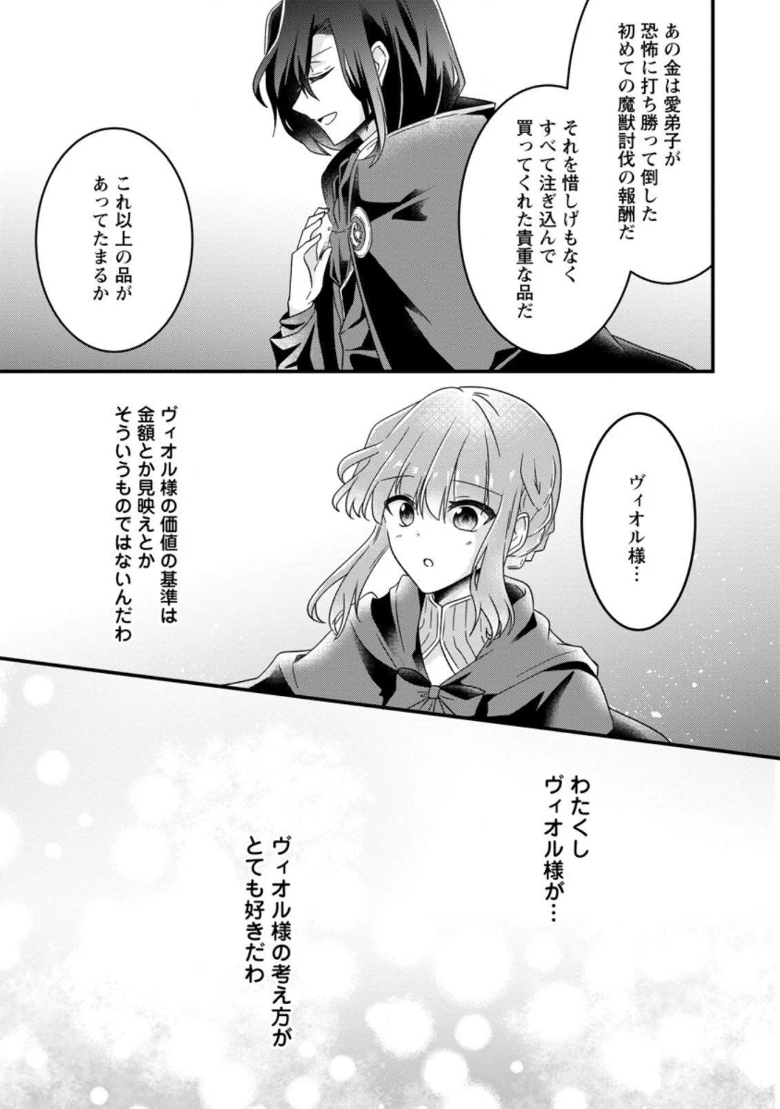 地味姫と黒猫の、円満な婚約破棄 第10.3話 - 10