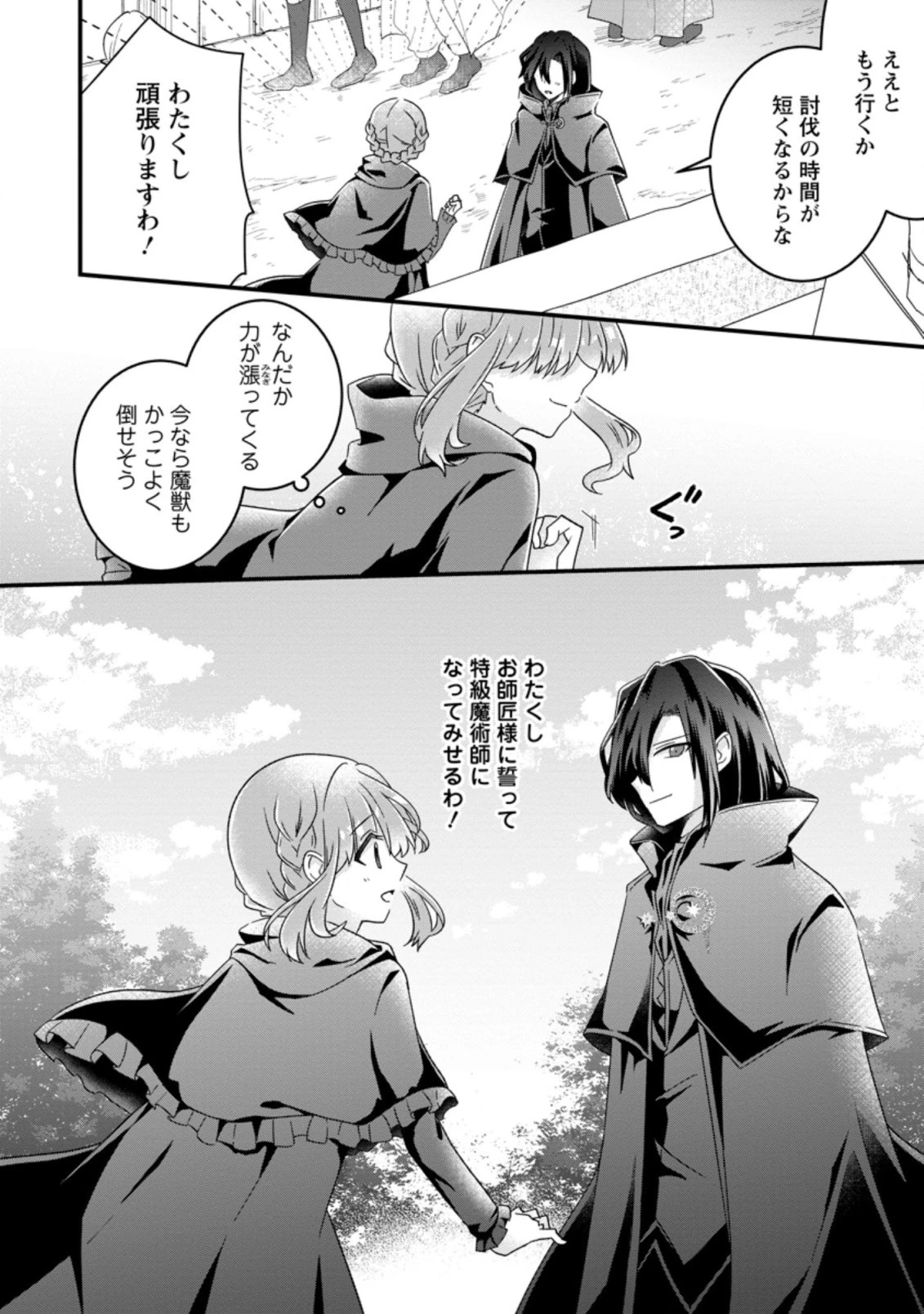 地味姫と黒猫の、円満な婚約破棄 第10.3話 - 11