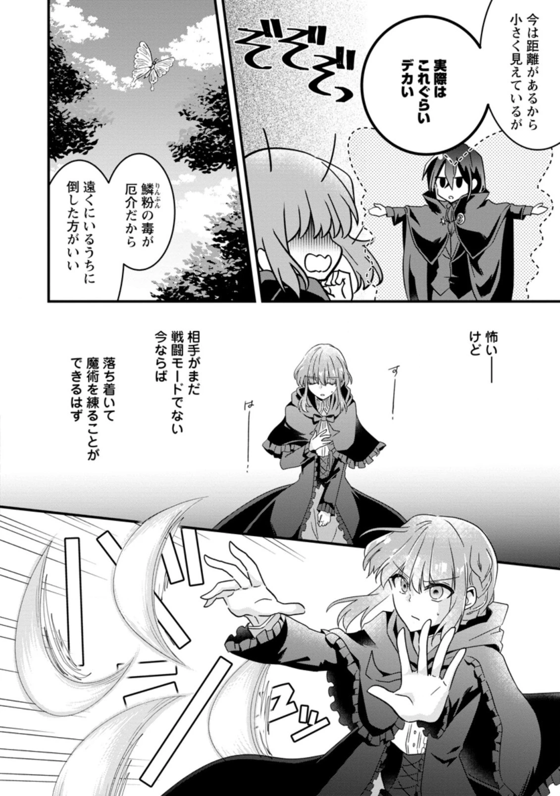 地味姫と黒猫の、円満な婚約破棄 第11.1話 - 4