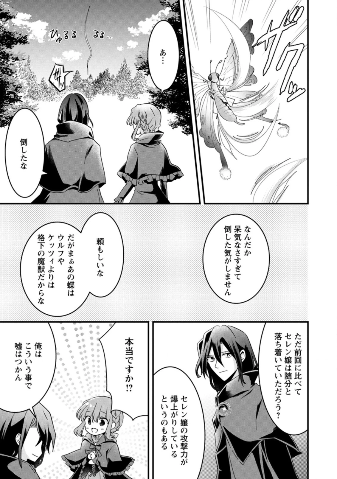地味姫と黒猫の、円満な婚約破棄 第11.1話 - 7