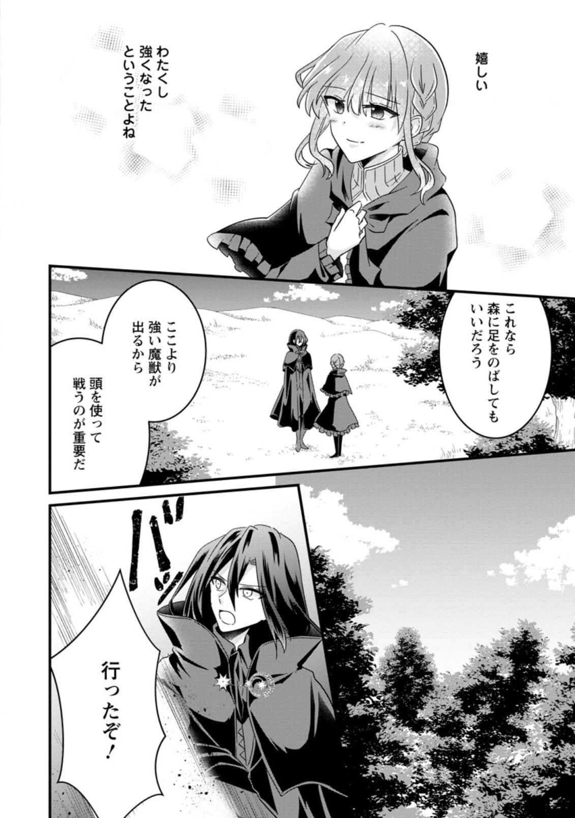 地味姫と黒猫の、円満な婚約破棄 第11.1話 - 8