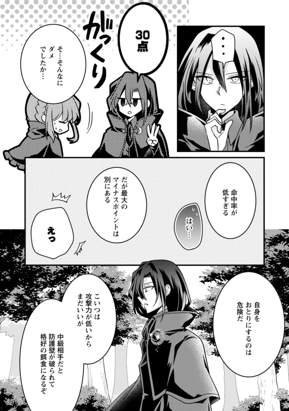 地味姫と黒猫の、円満な婚約破棄 第11.2話 - 1