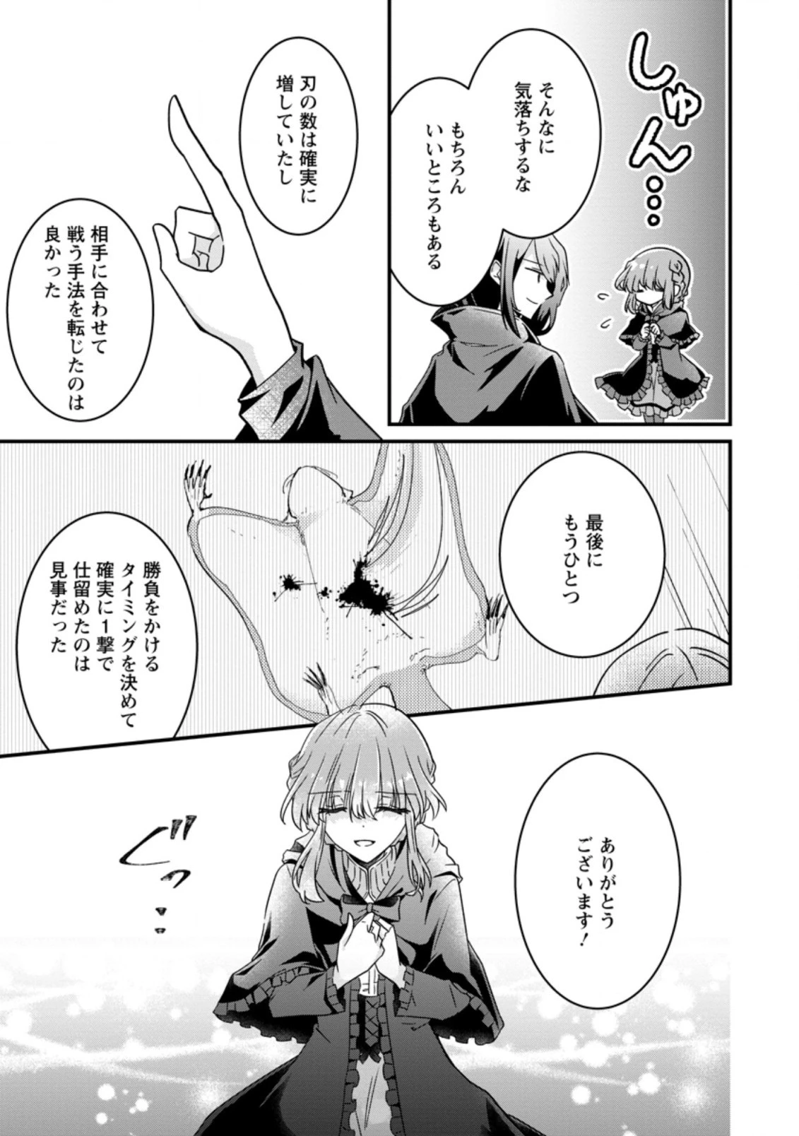 地味姫と黒猫の、円満な婚約破棄 第11.2話 - 2