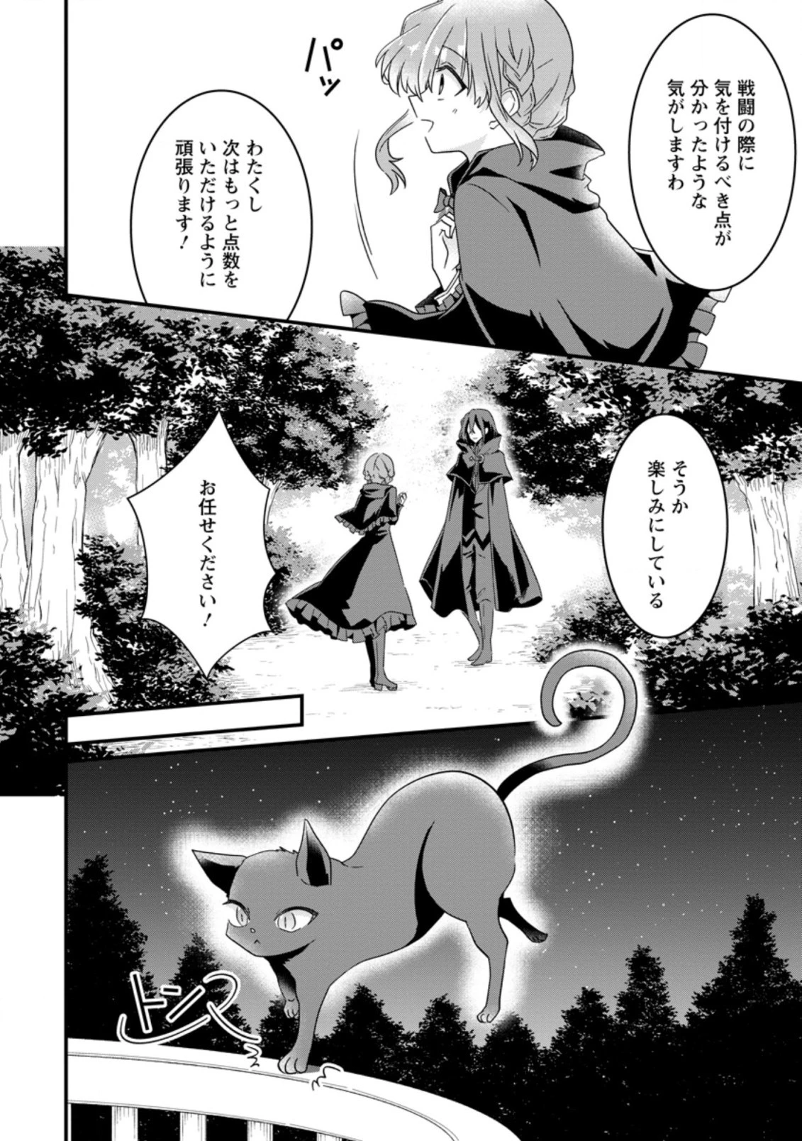 地味姫と黒猫の、円満な婚約破棄 第11.2話 - 3