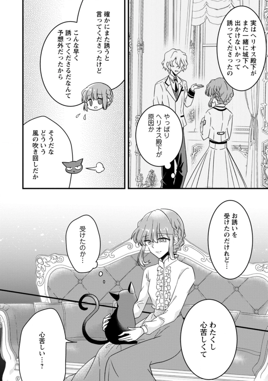 地味姫と黒猫の、円満な婚約破棄 第11.2話 - 5