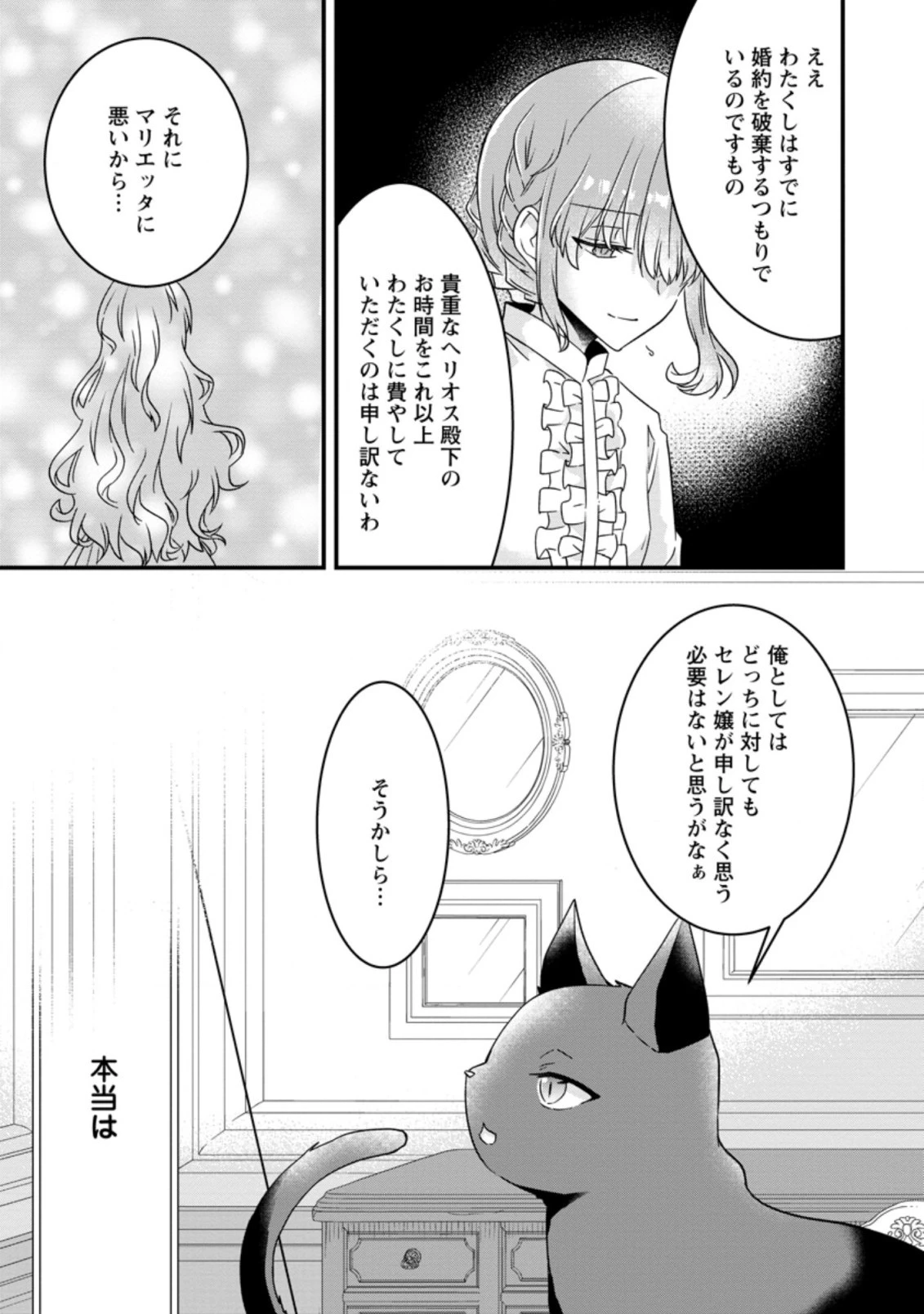 地味姫と黒猫の、円満な婚約破棄 第11.2話 - 6