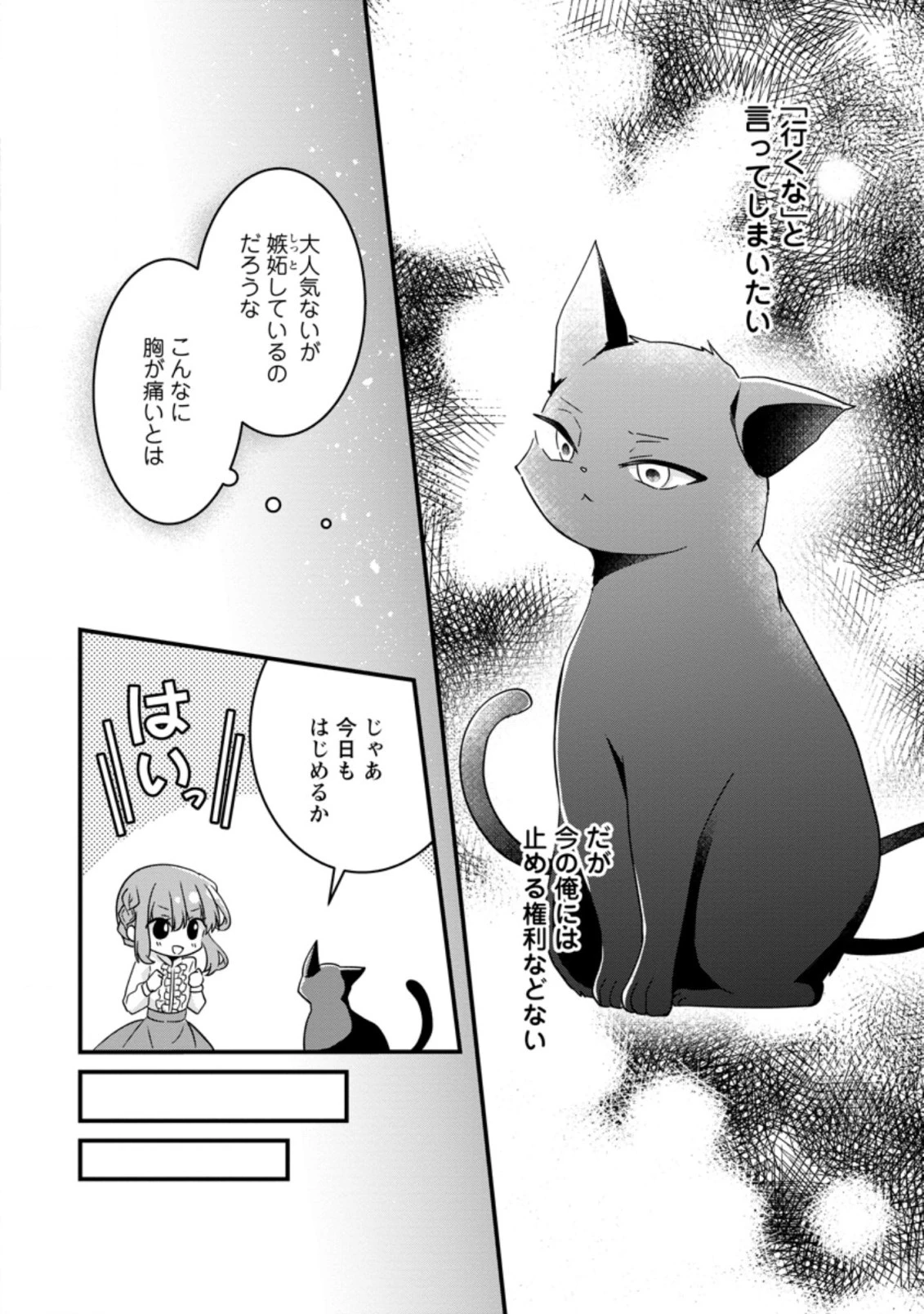 地味姫と黒猫の、円満な婚約破棄 第11.2話 - 7