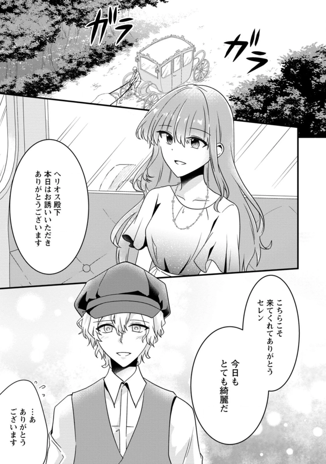 地味姫と黒猫の、円満な婚約破棄 第11.2話 - 8
