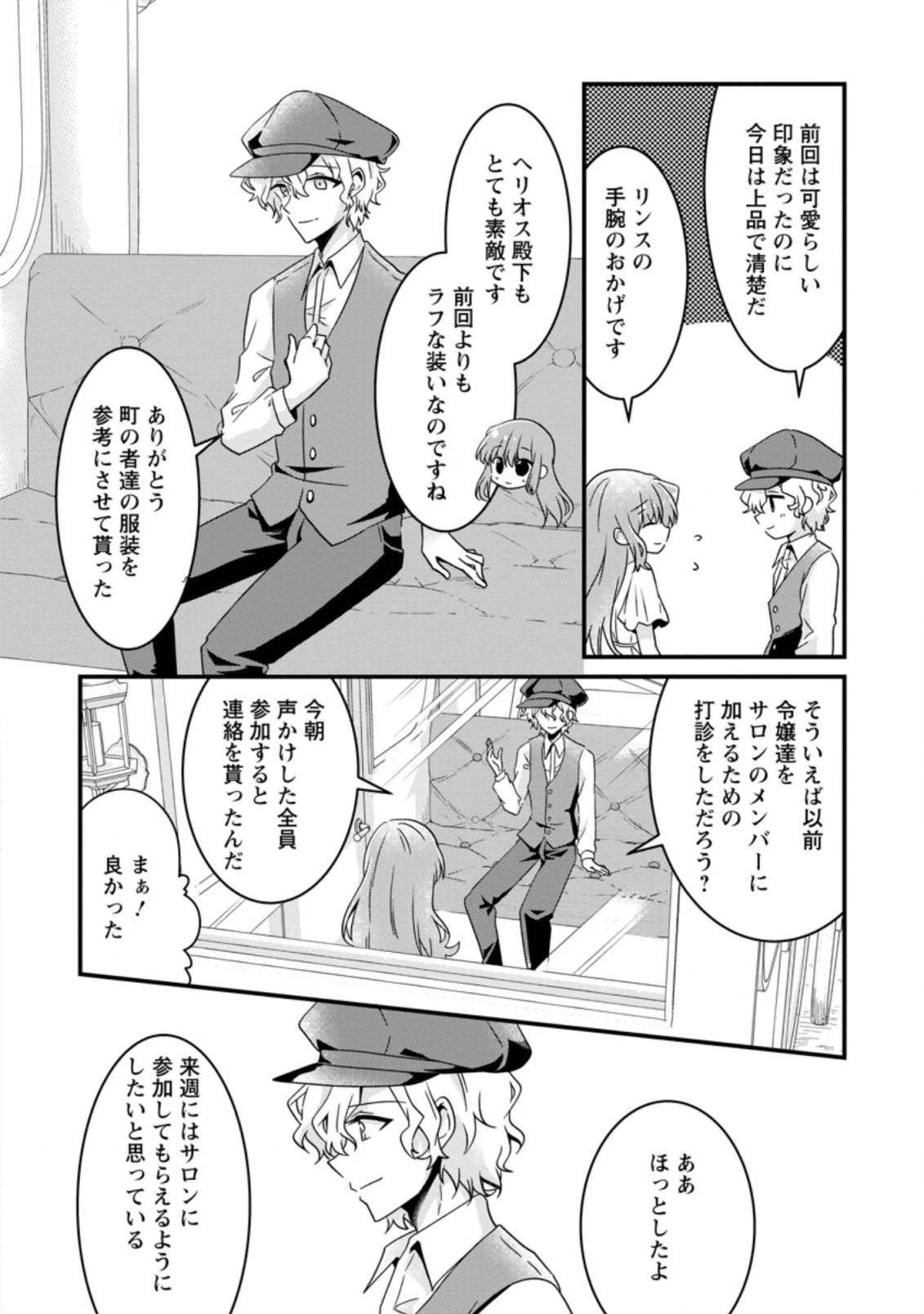 地味姫と黒猫の、円満な婚約破棄 第11.2話 - 9