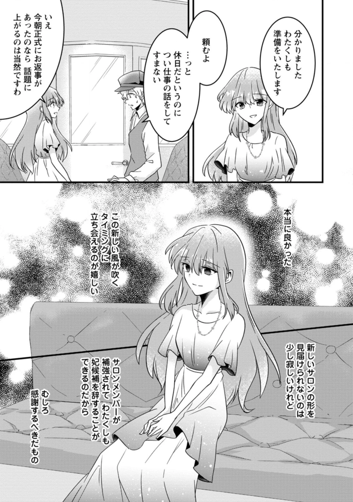 地味姫と黒猫の、円満な婚約破棄 第11.2話 - 10