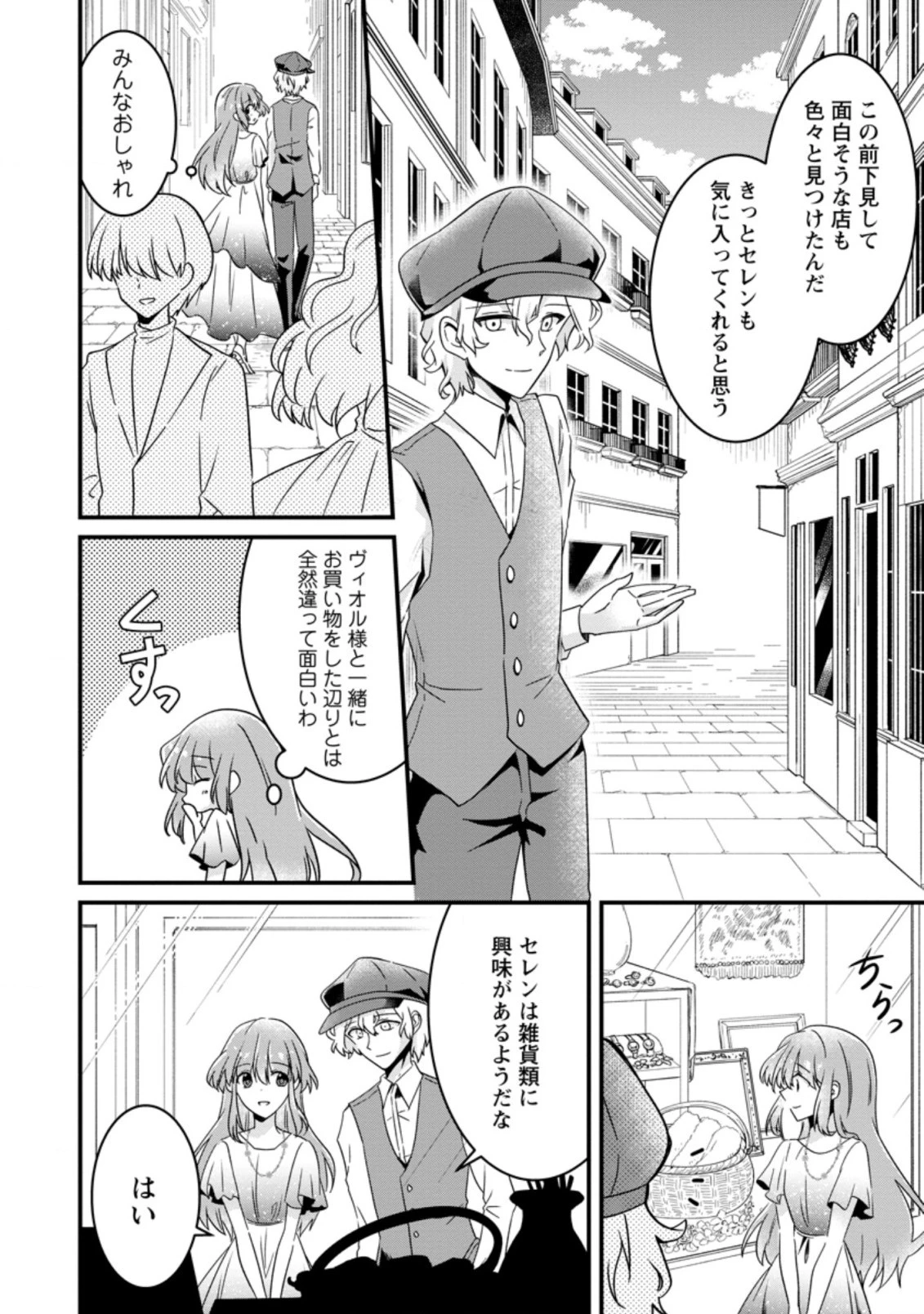 地味姫と黒猫の、円満な婚約破棄 第11.2話 - 11