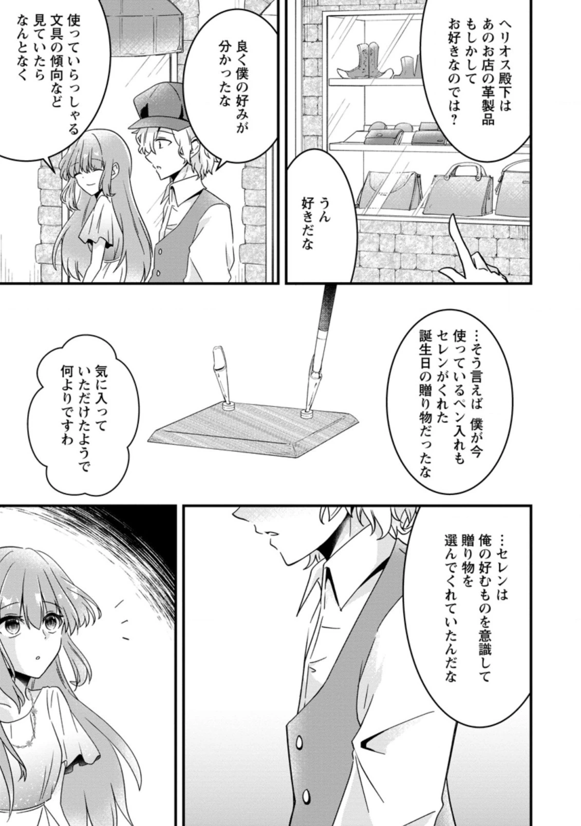 地味姫と黒猫の、円満な婚約破棄 第11.3話 - 1