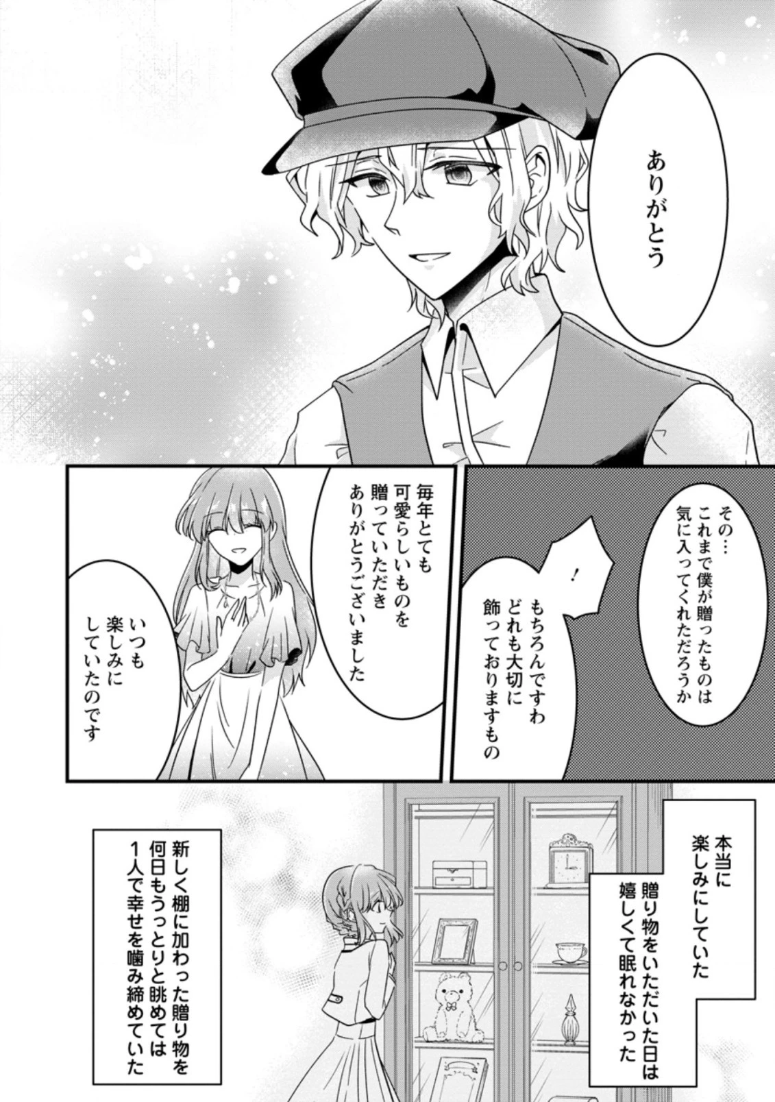 地味姫と黒猫の、円満な婚約破棄 第11.3話 - 2