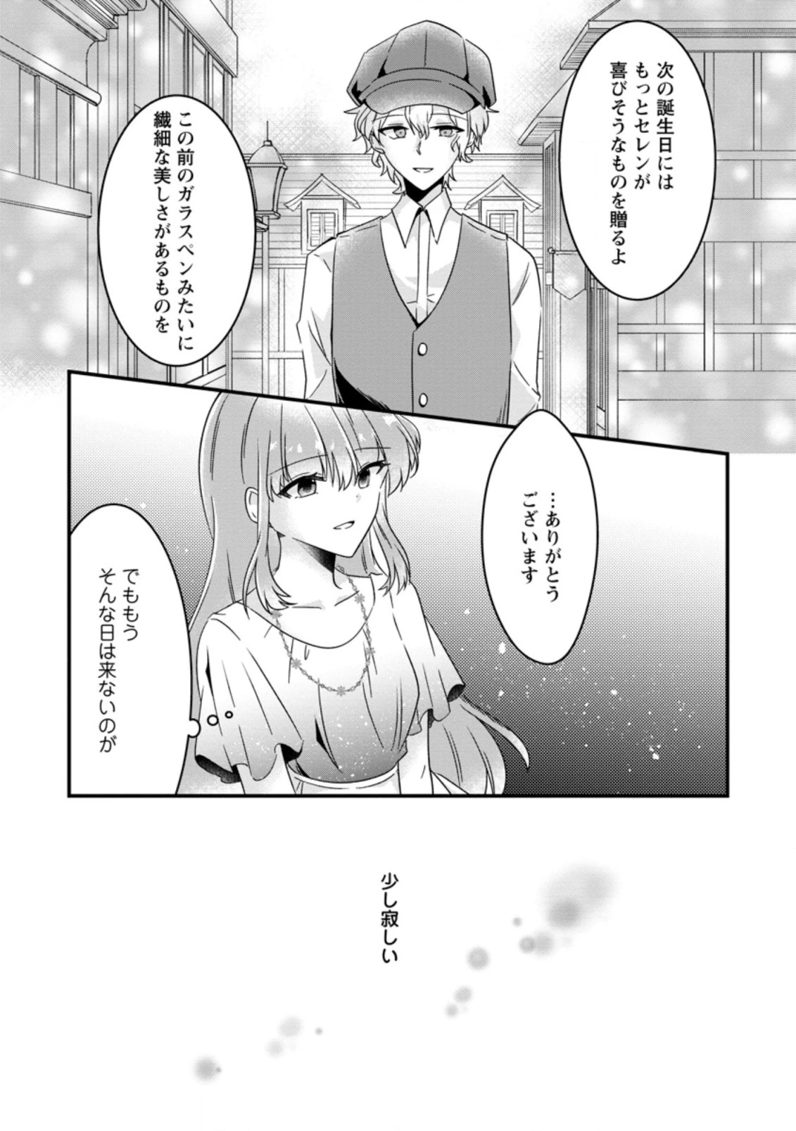 地味姫と黒猫の、円満な婚約破棄 第11.3話 - 3