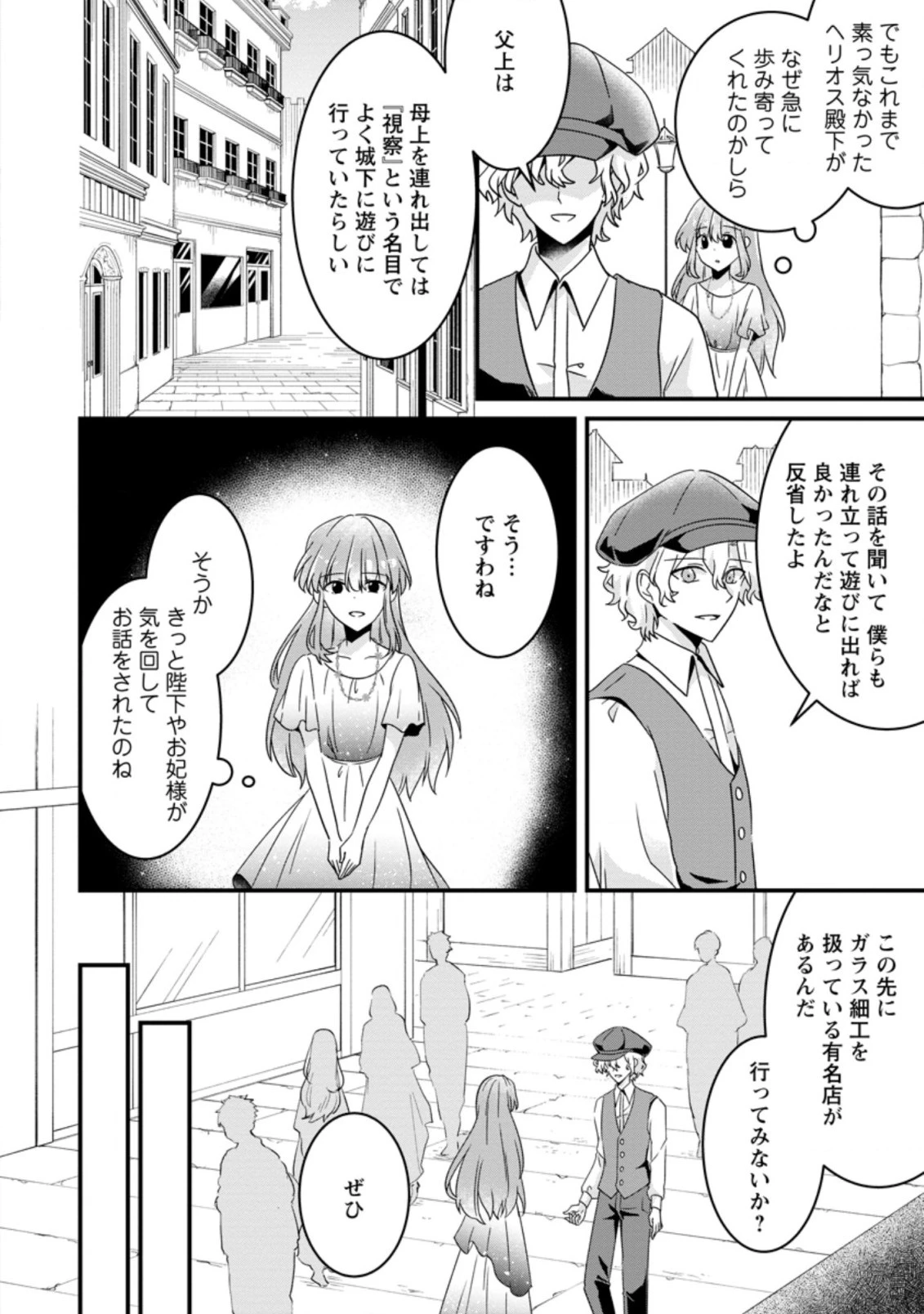 地味姫と黒猫の、円満な婚約破棄 第11.3話 - 4