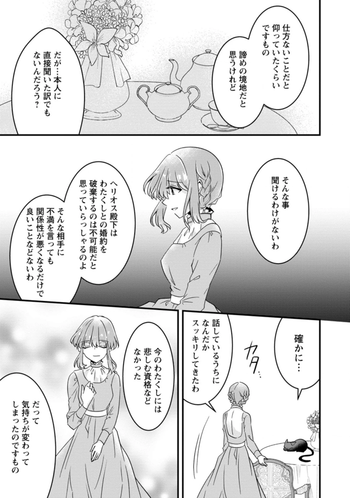 地味姫と黒猫の、円満な婚約破棄 第11.3話 - 7