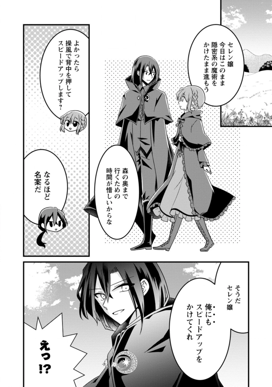 地味姫と黒猫の、円満な婚約破棄 第12.1話 - 2