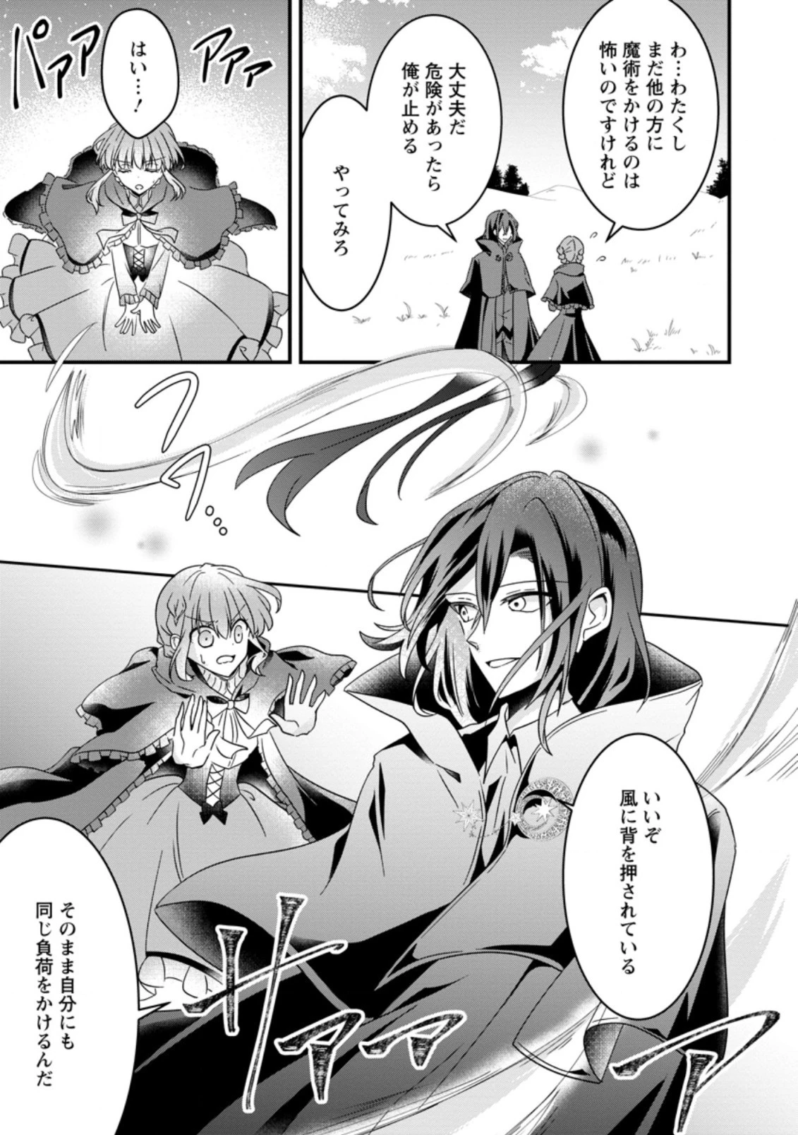 地味姫と黒猫の、円満な婚約破棄 第12.1話 - 3