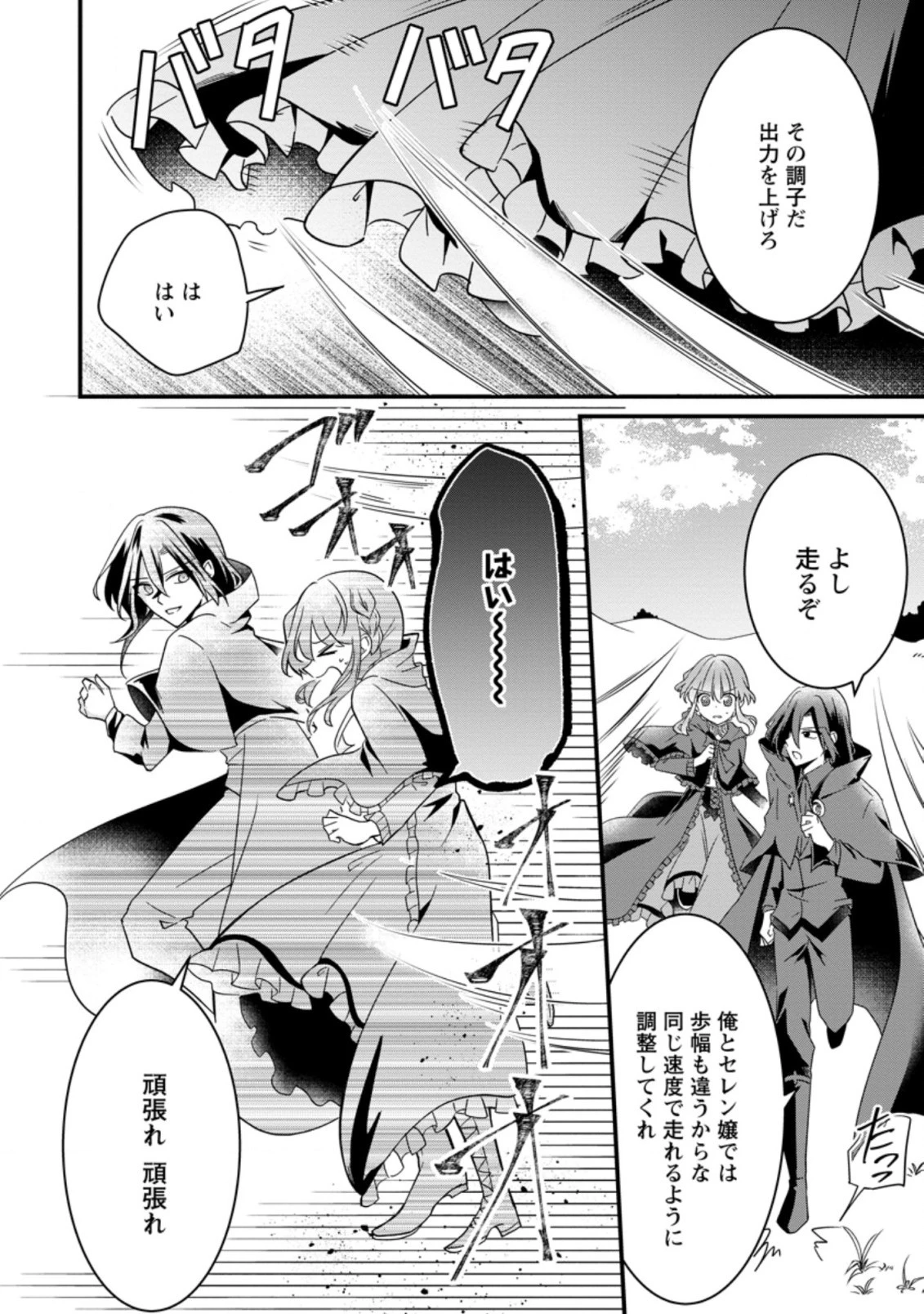 地味姫と黒猫の、円満な婚約破棄 第12.1話 - 4