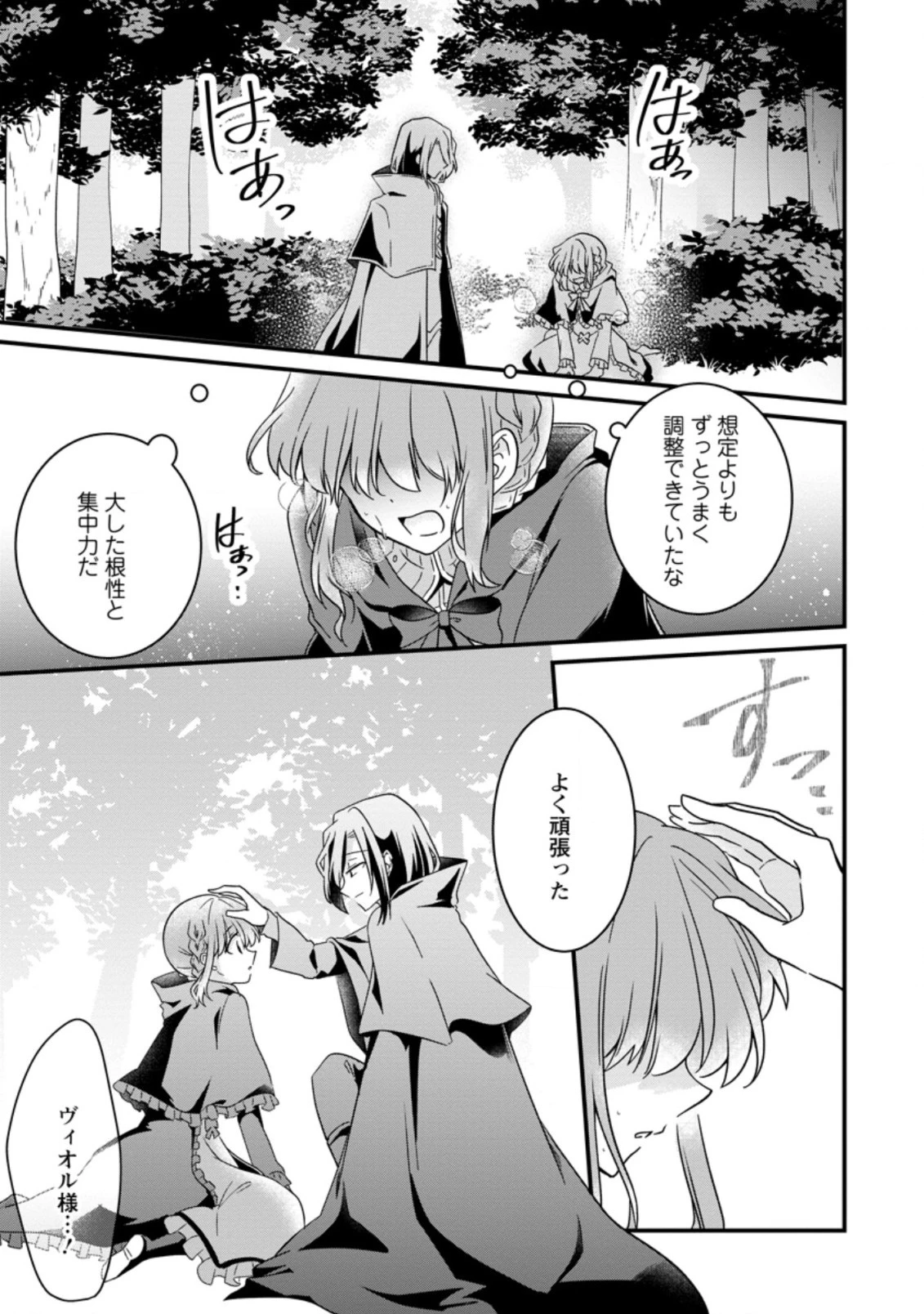 地味姫と黒猫の、円満な婚約破棄 第12.1話 - 5