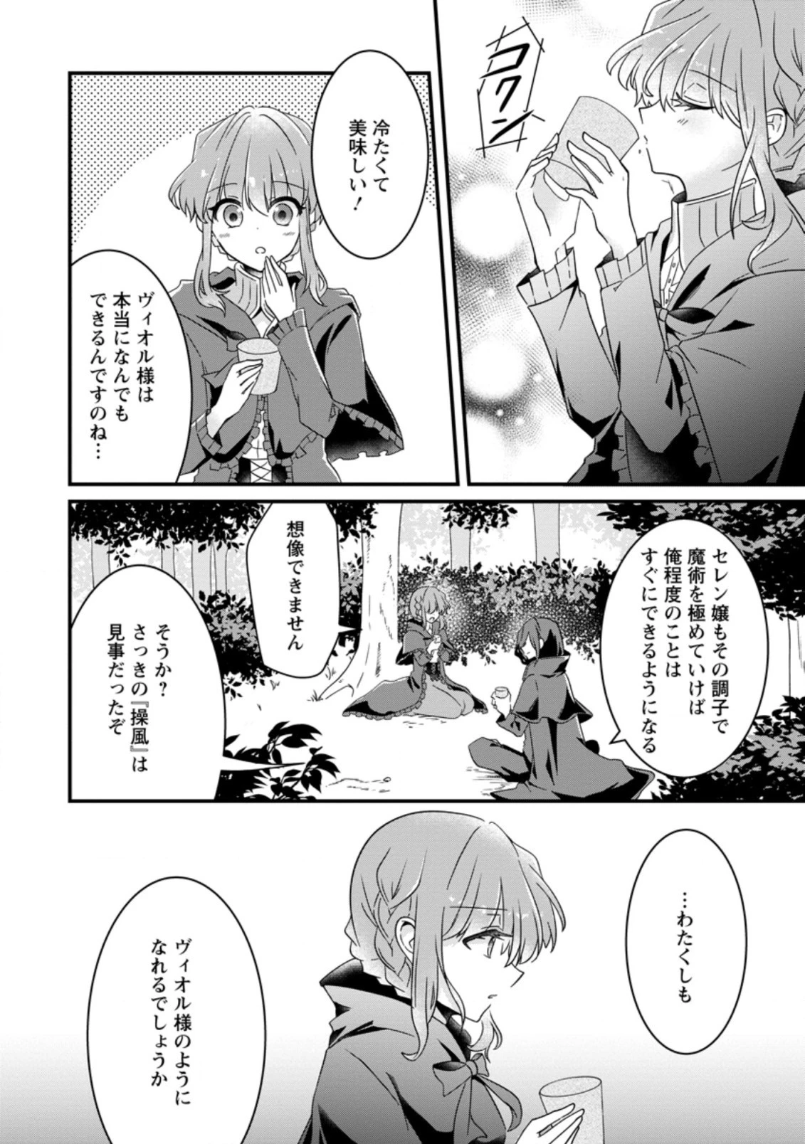 地味姫と黒猫の、円満な婚約破棄 第12.1話 - 8
