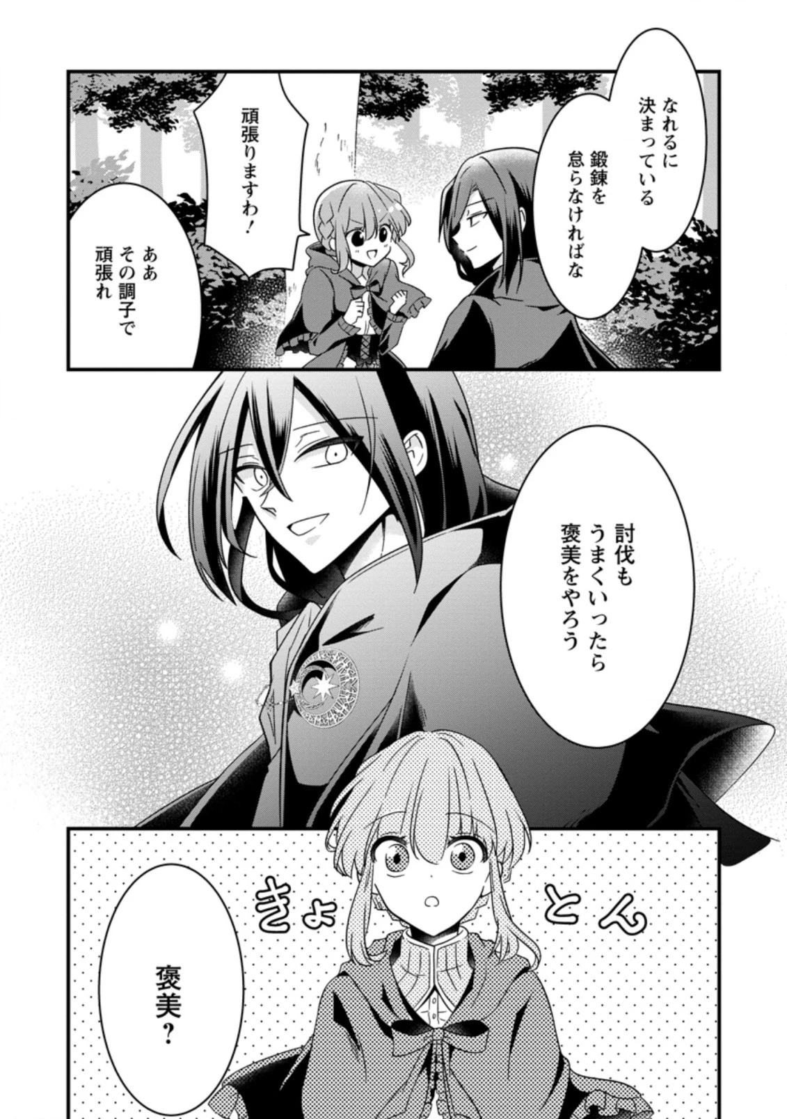 地味姫と黒猫の、円満な婚約破棄 第12.1話 - 9