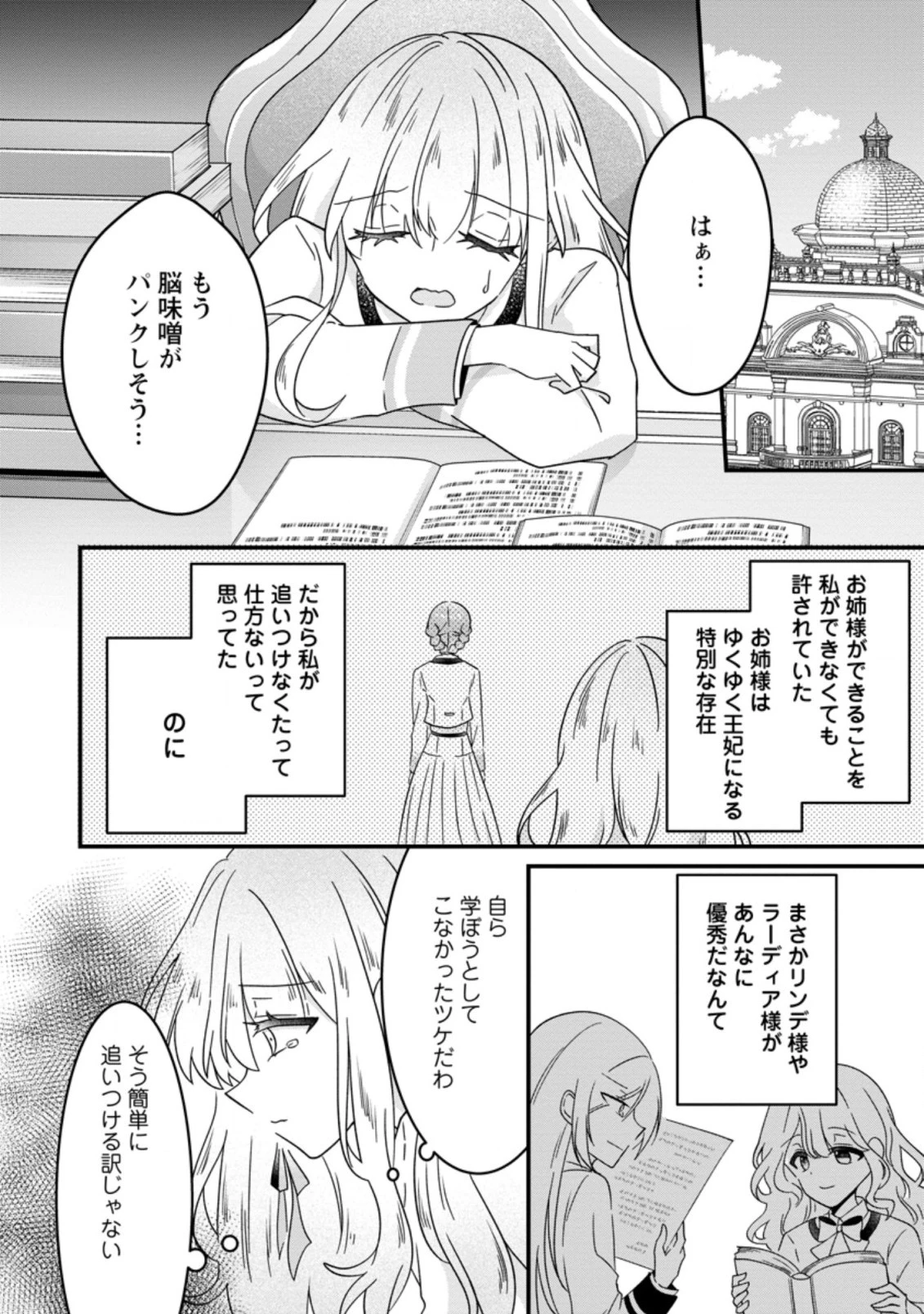 地味姫と黒猫の、円満な婚約破棄 第14.1話 - 2