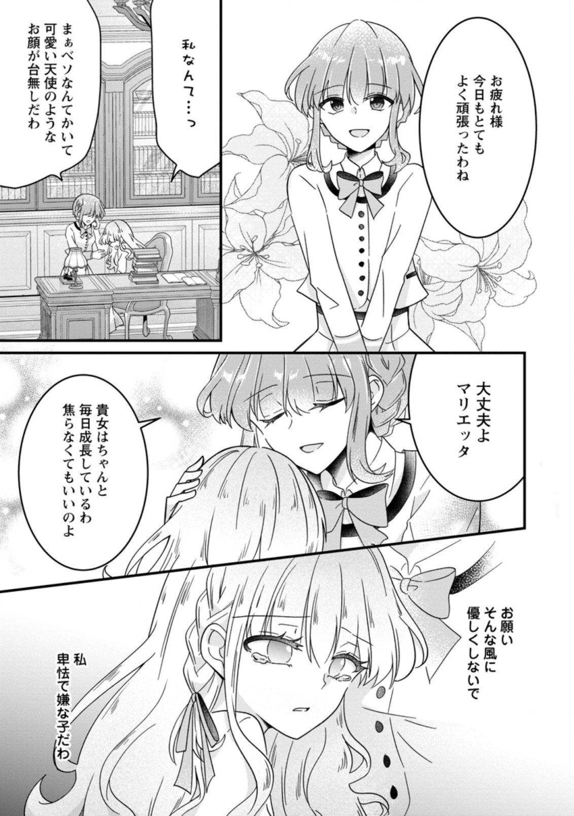 地味姫と黒猫の、円満な婚約破棄 第14.1話 - 3