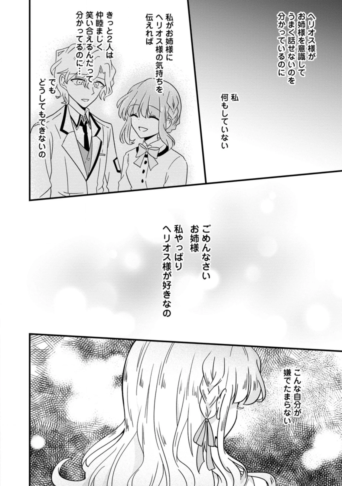地味姫と黒猫の、円満な婚約破棄 第14.1話 - 4