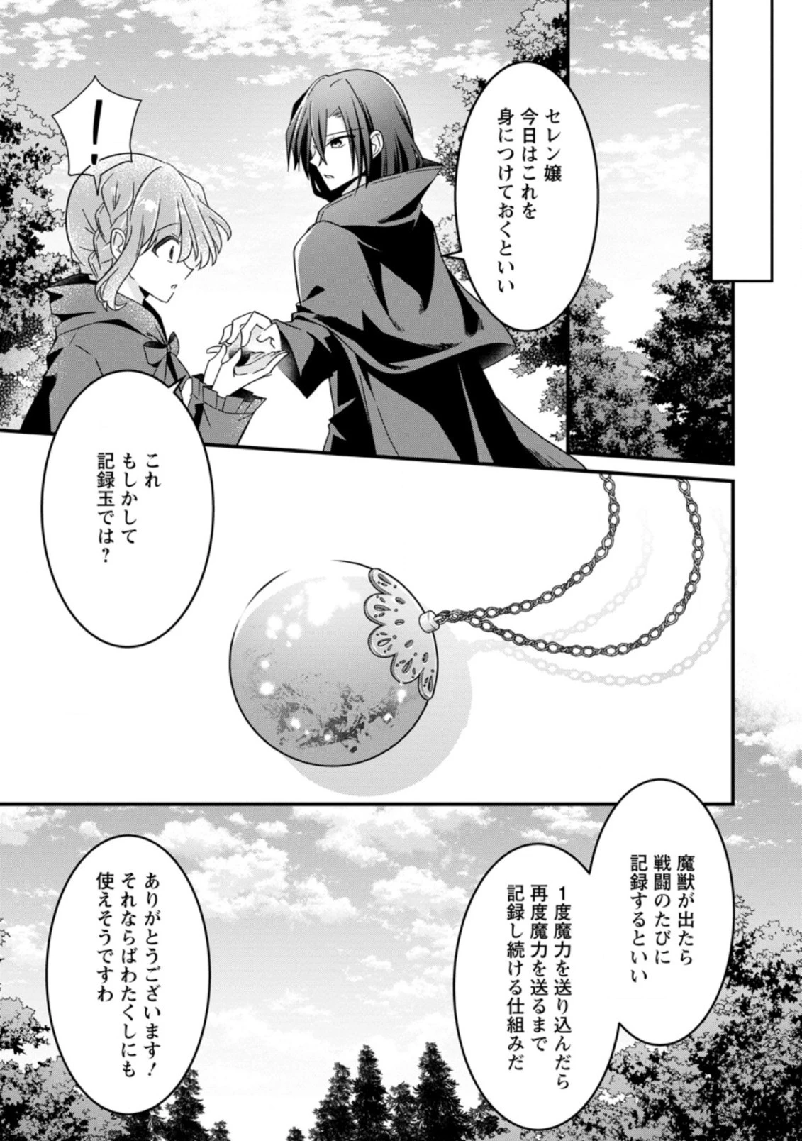 地味姫と黒猫の、円満な婚約破棄 第14.1話 - 5
