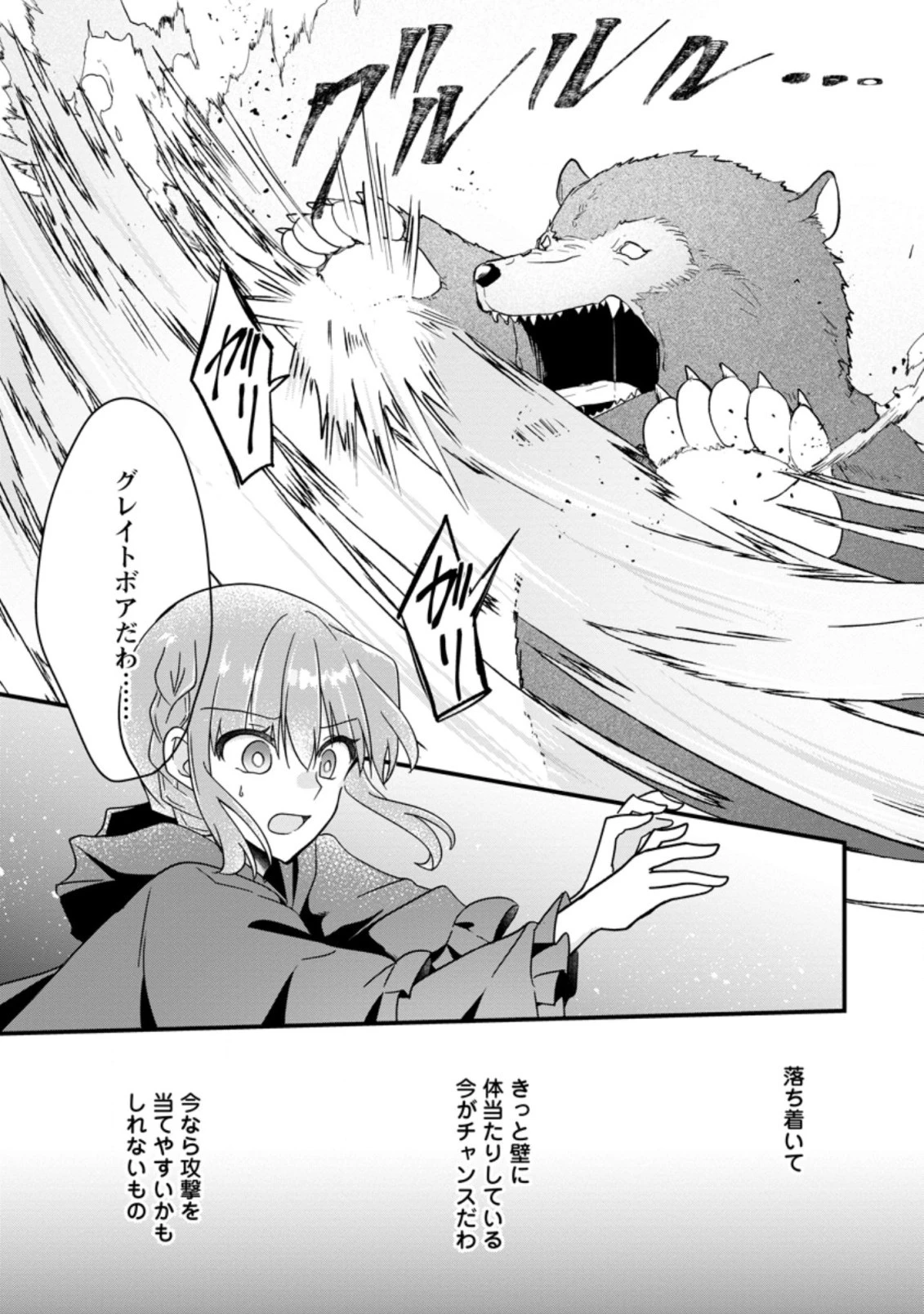 地味姫と黒猫の、円満な婚約破棄 第14.1話 - 7