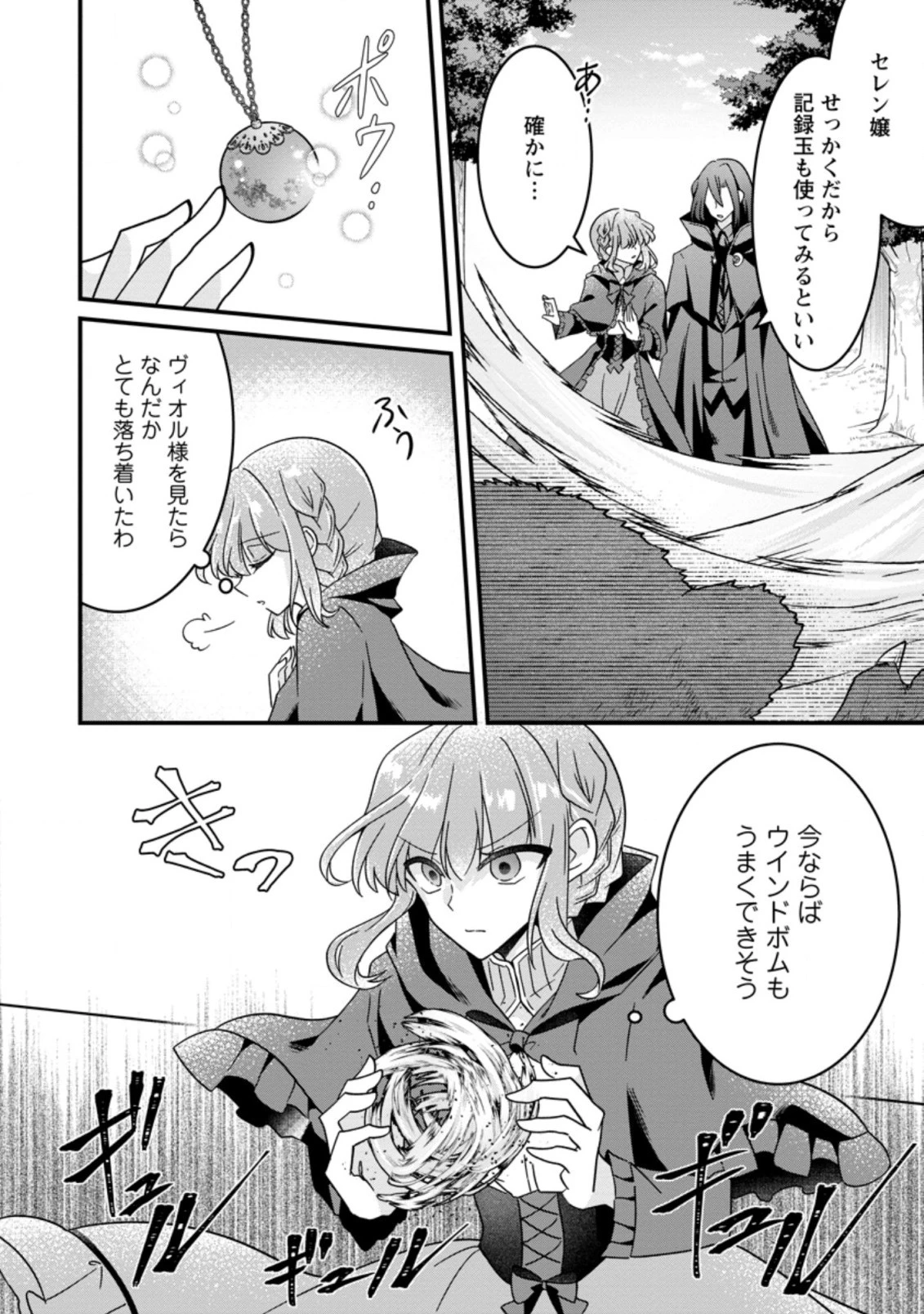 地味姫と黒猫の、円満な婚約破棄 第14.1話 - 8