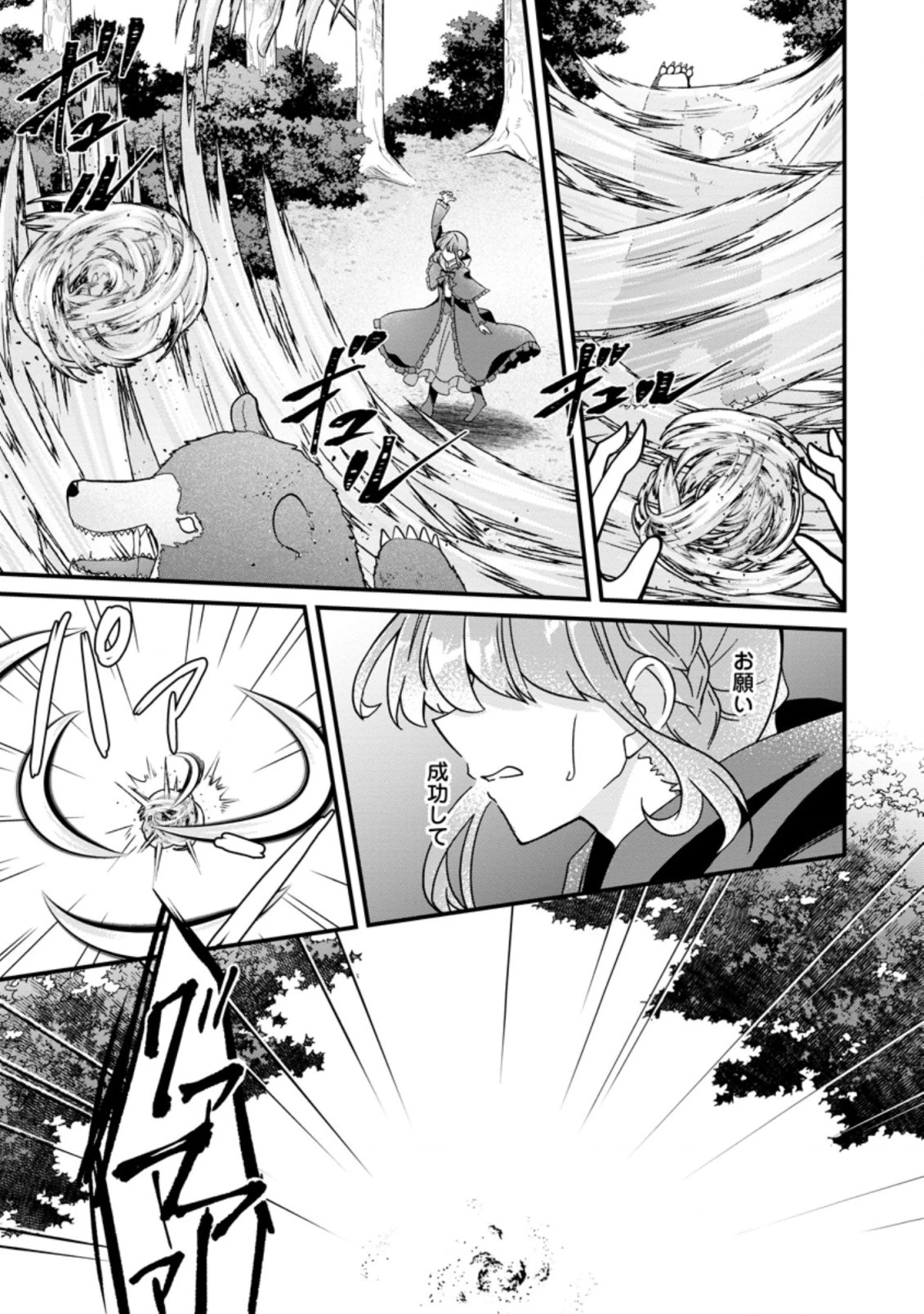 地味姫と黒猫の、円満な婚約破棄 第14.1話 - 9