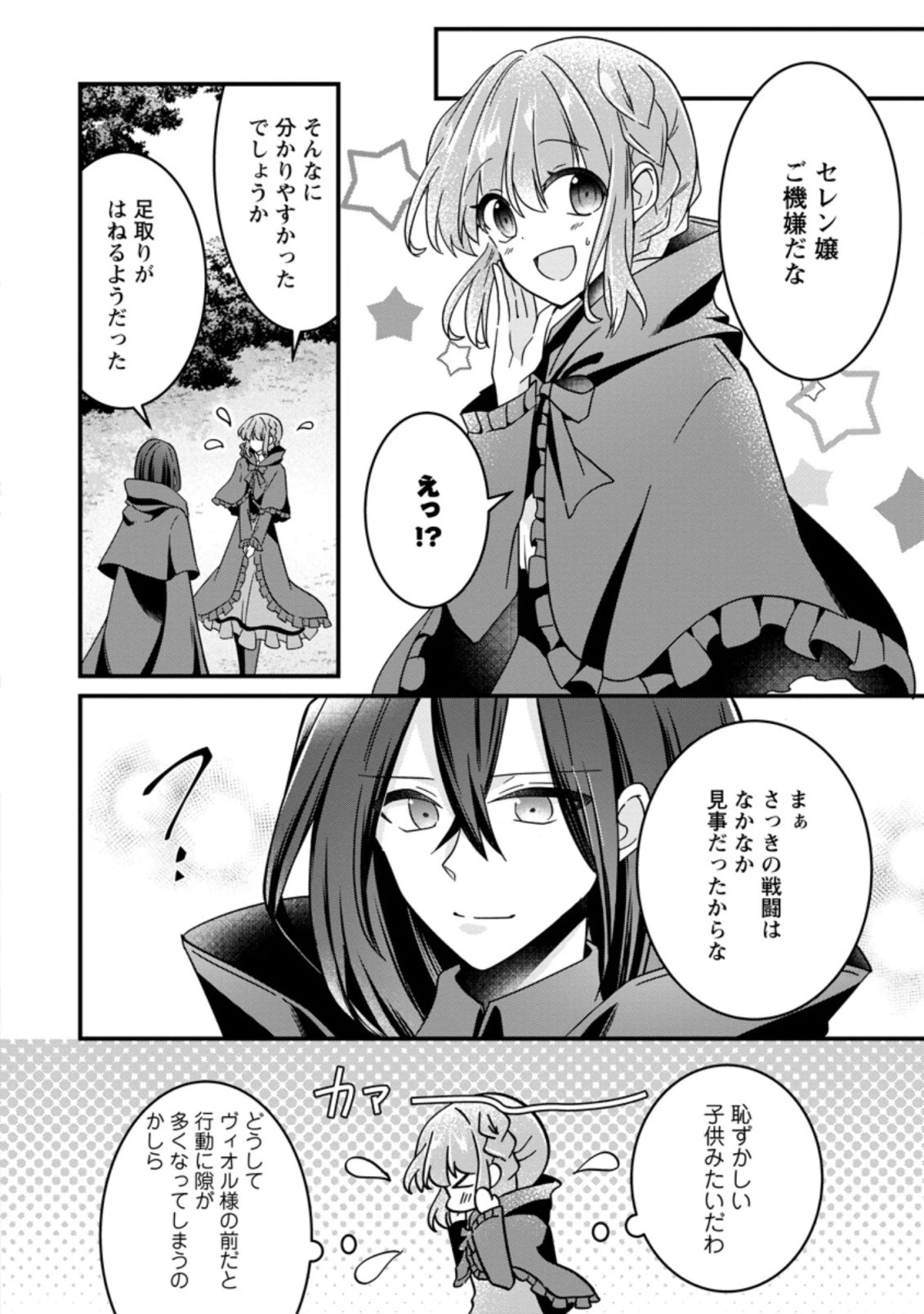 地味姫と黒猫の、円満な婚約破棄 第14.1話 - 10