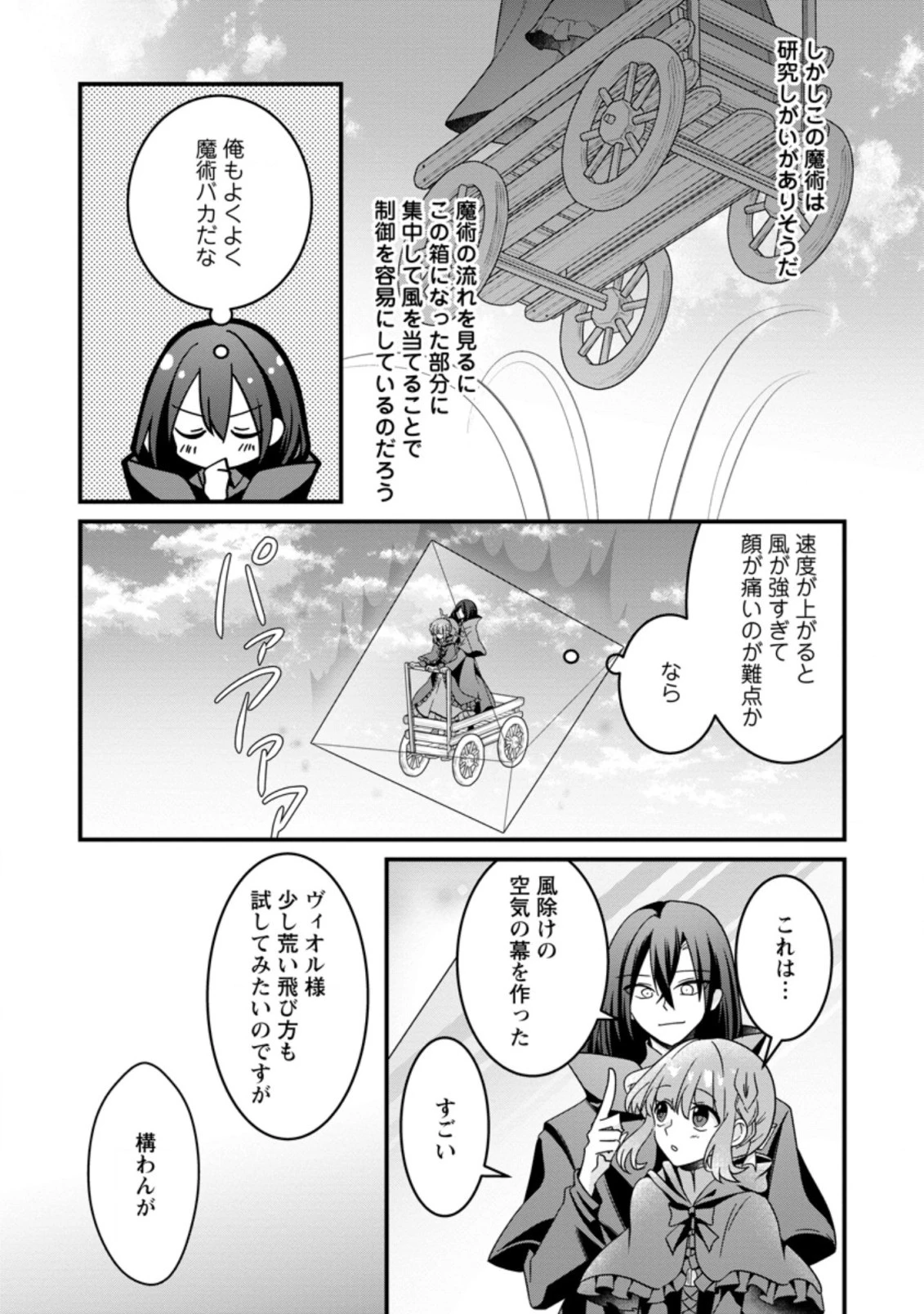 地味姫と黒猫の、円満な婚約破棄 第15.2話 - 1