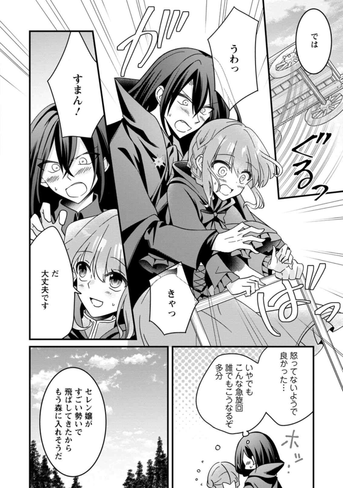 地味姫と黒猫の、円満な婚約破棄 第15.2話 - 2