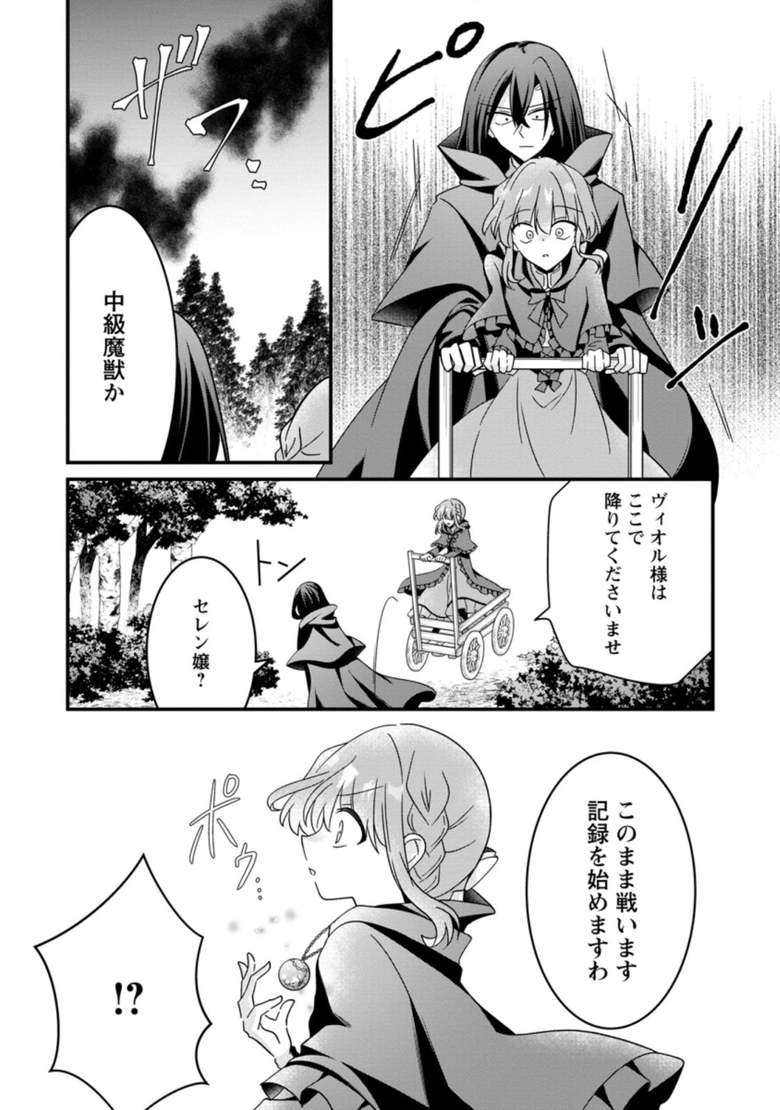 地味姫と黒猫の、円満な婚約破棄 第15.2話 - 3