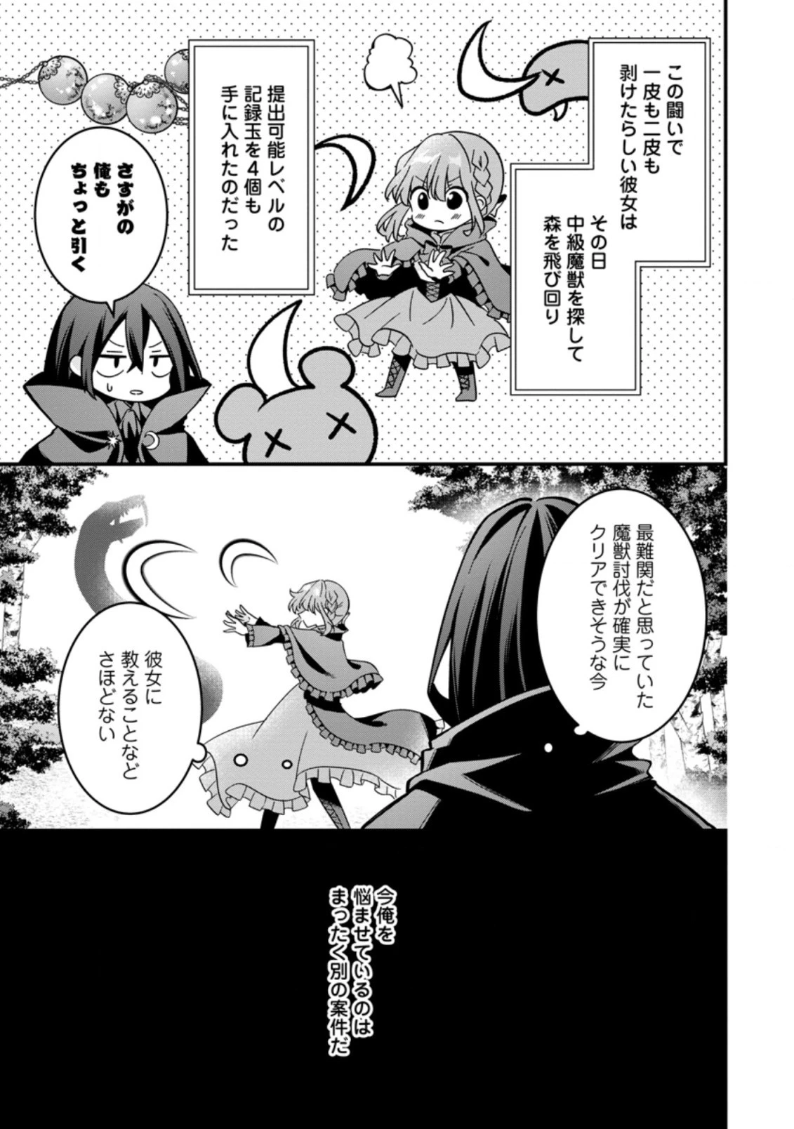 地味姫と黒猫の、円満な婚約破棄 第15.3話 - 1