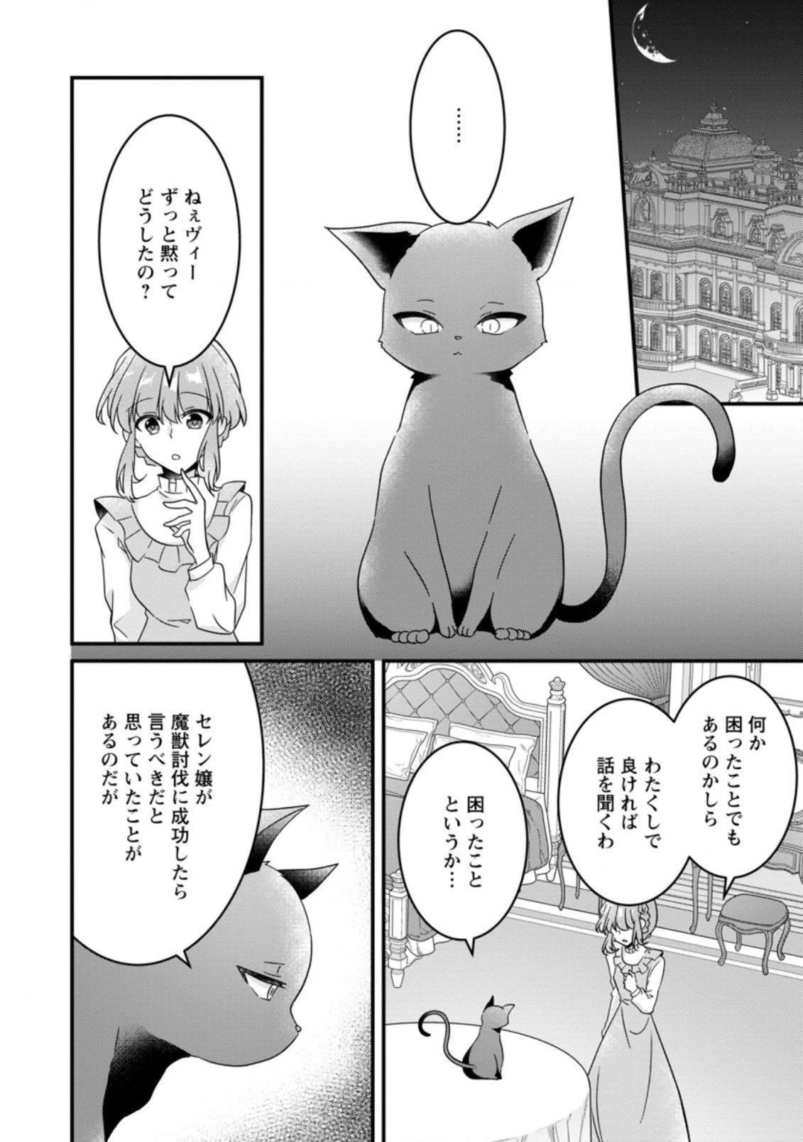 地味姫と黒猫の、円満な婚約破棄 第15.3話 - 2