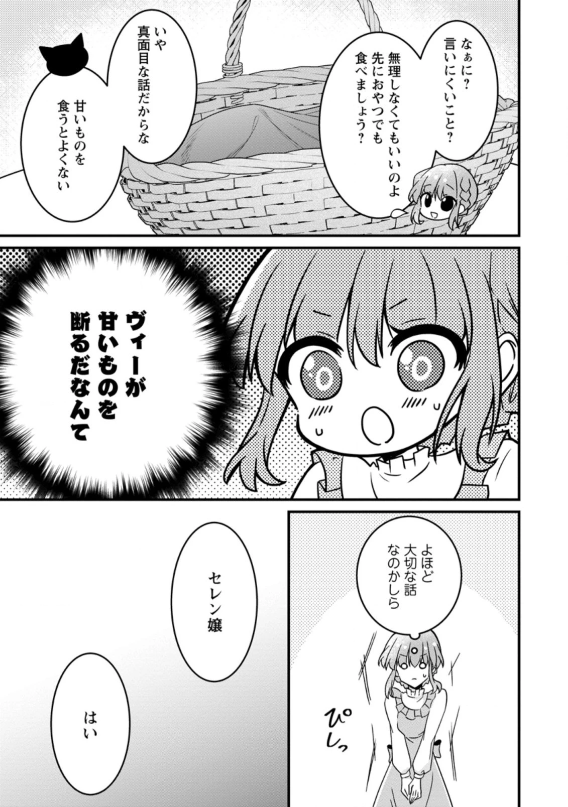 地味姫と黒猫の、円満な婚約破棄 第15.3話 - 3