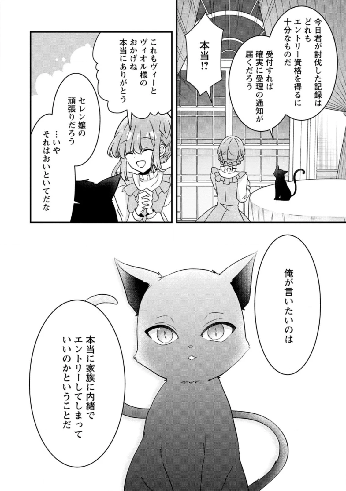 地味姫と黒猫の、円満な婚約破棄 第15.3話 - 4