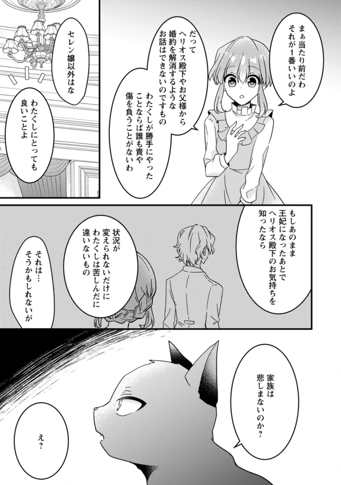地味姫と黒猫の、円満な婚約破棄 第15.3話 - 5