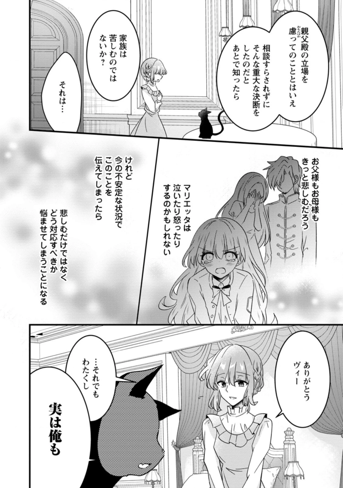 地味姫と黒猫の、円満な婚約破棄 第15.3話 - 6