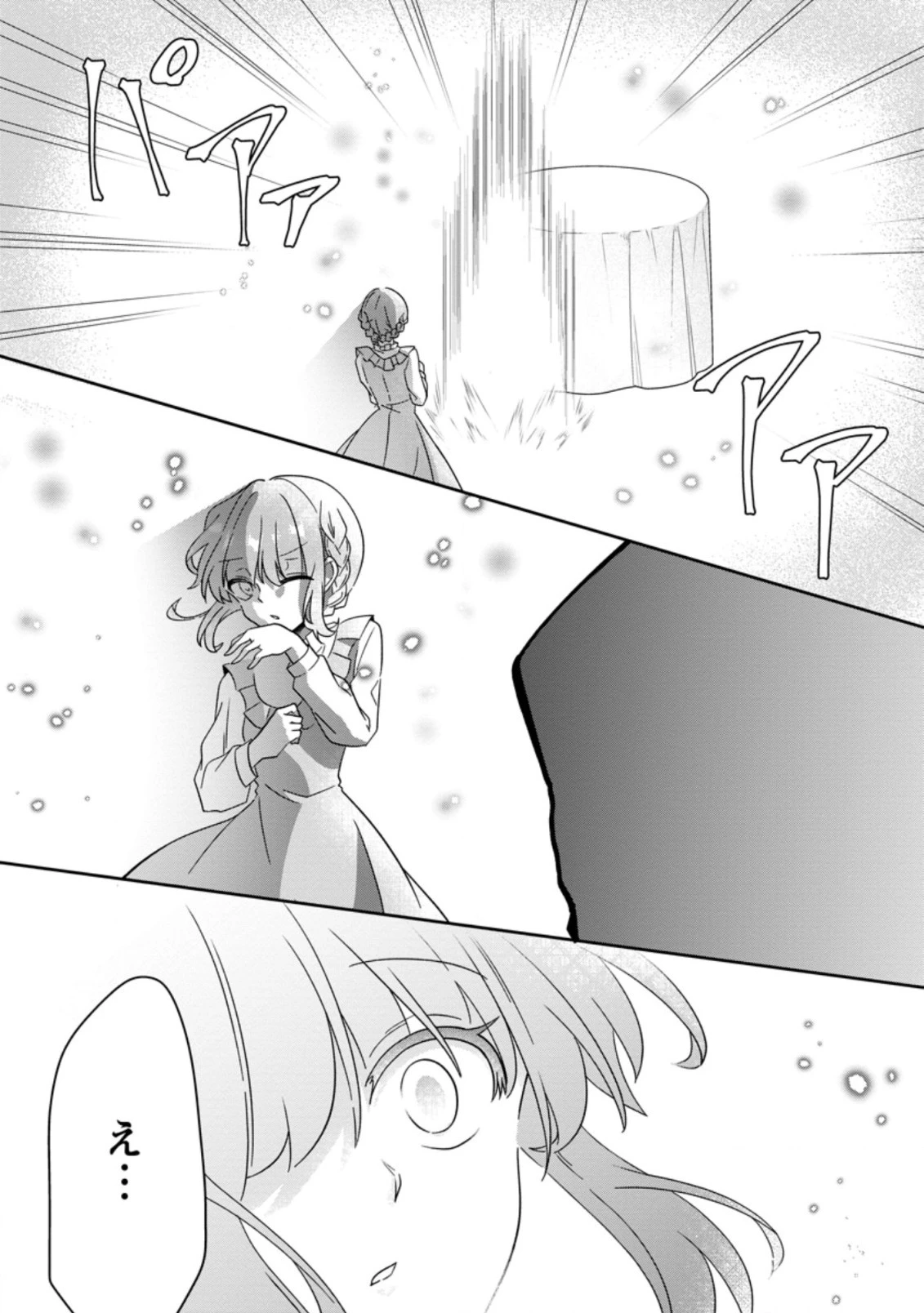 地味姫と黒猫の、円満な婚約破棄 第15.3話 - 9