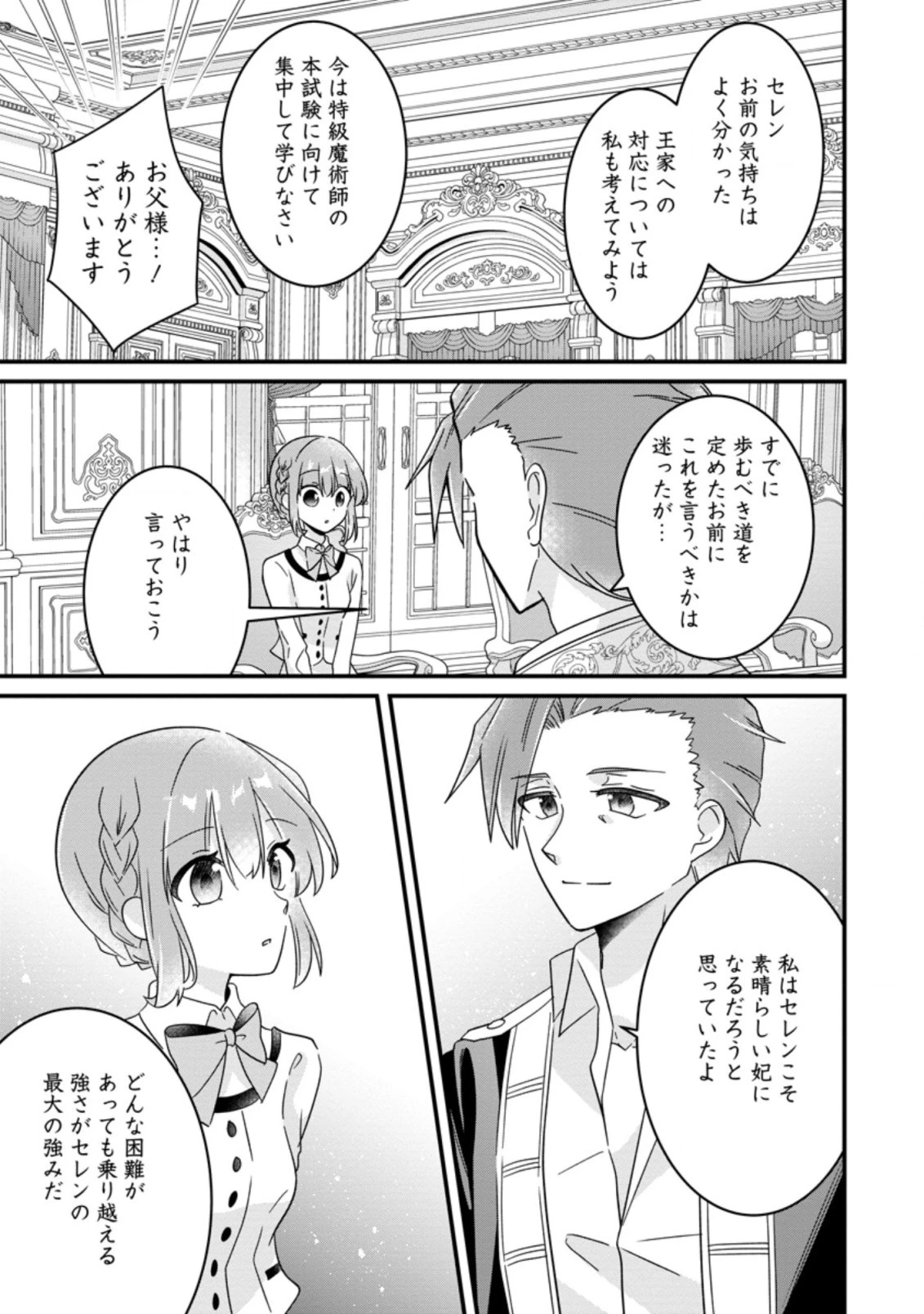 地味姫と黒猫の、円満な婚約破棄 第18.2話 - 1