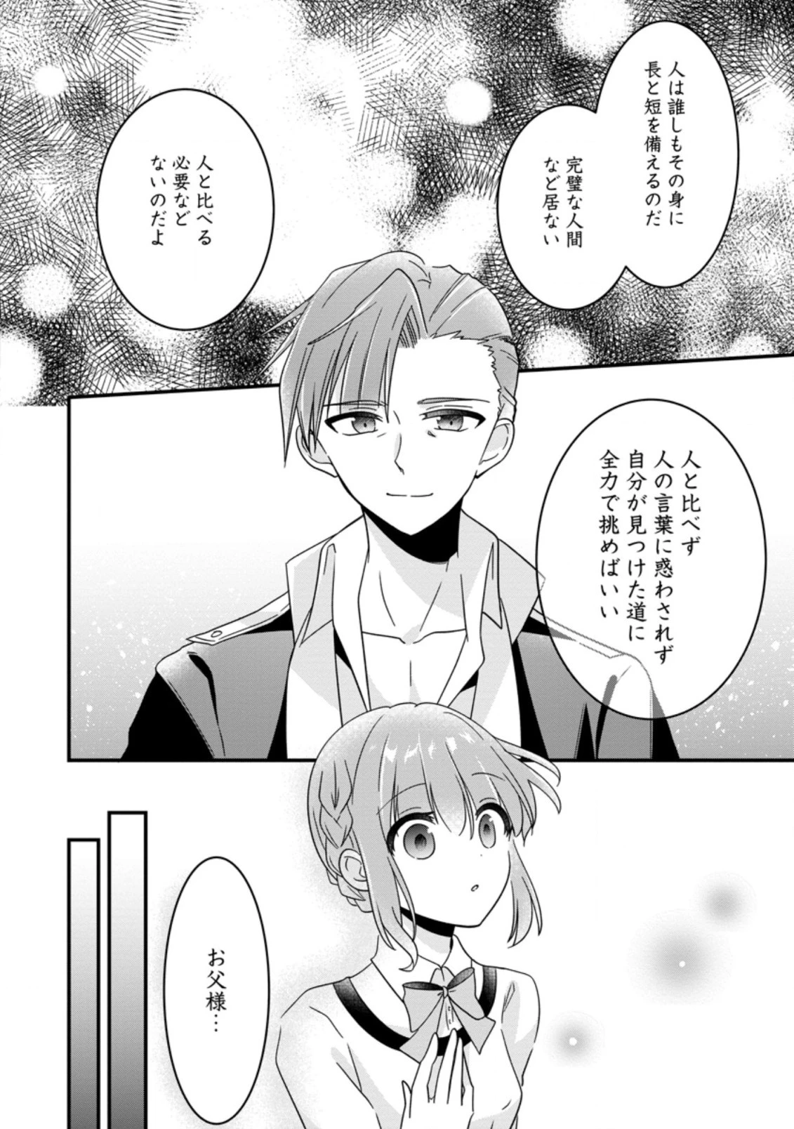 地味姫と黒猫の、円満な婚約破棄 第18.2話 - 2